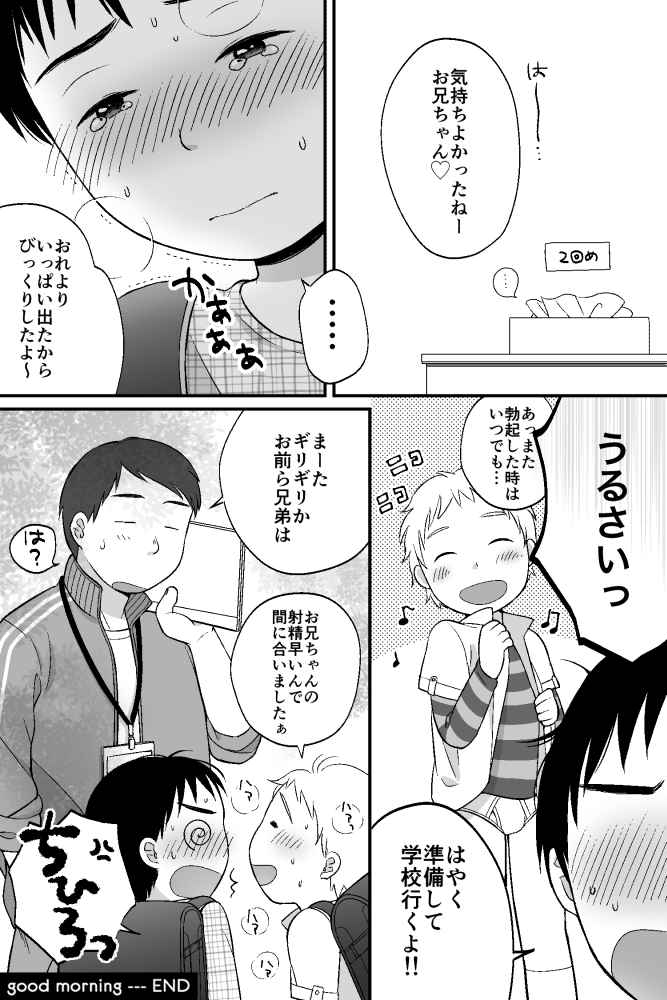 [Shibacco] おはようとおやすみ