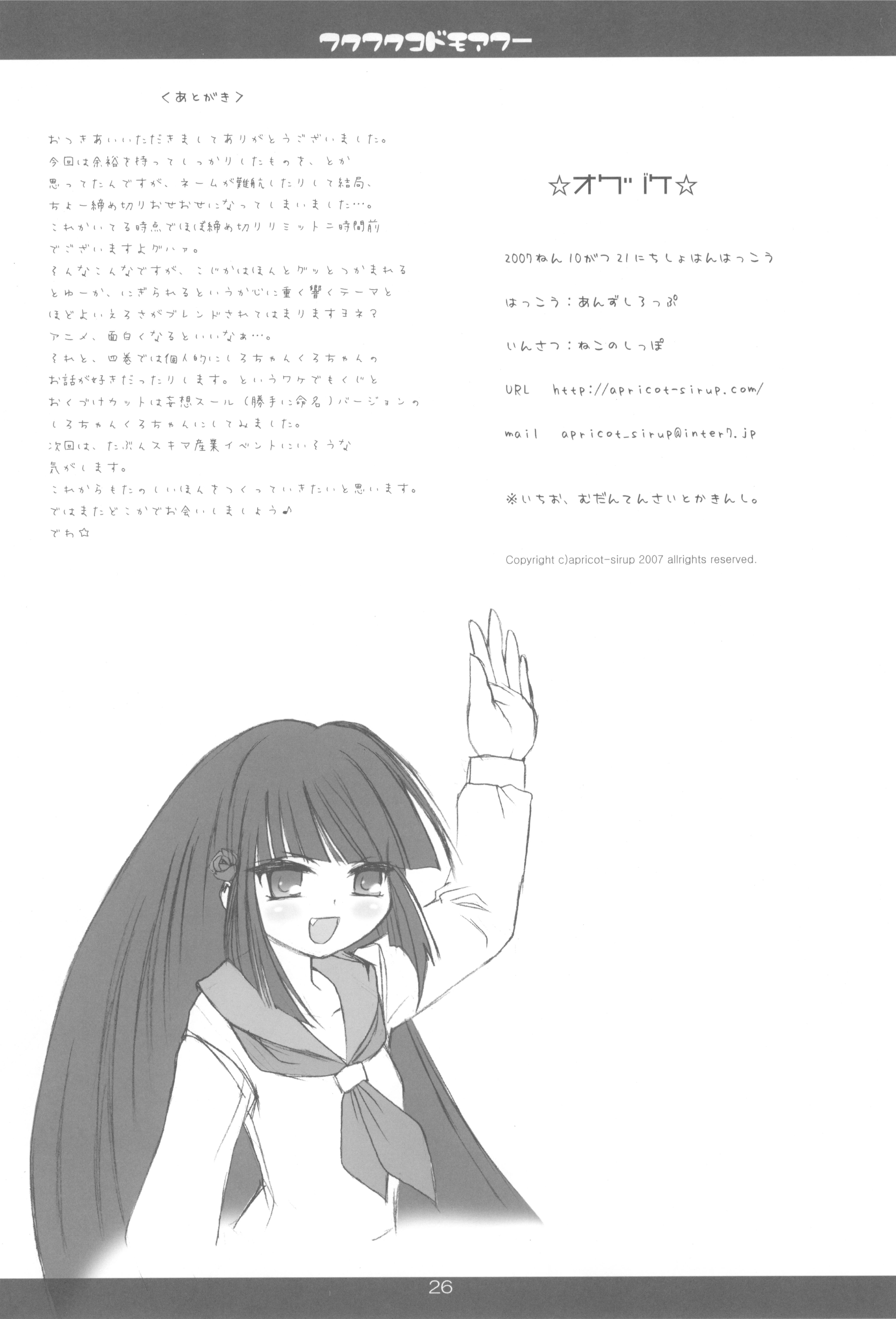 (計画0x0C) [あんずシロップ (ひ~もす)] わくわくこどもあわー (こどものじかん)