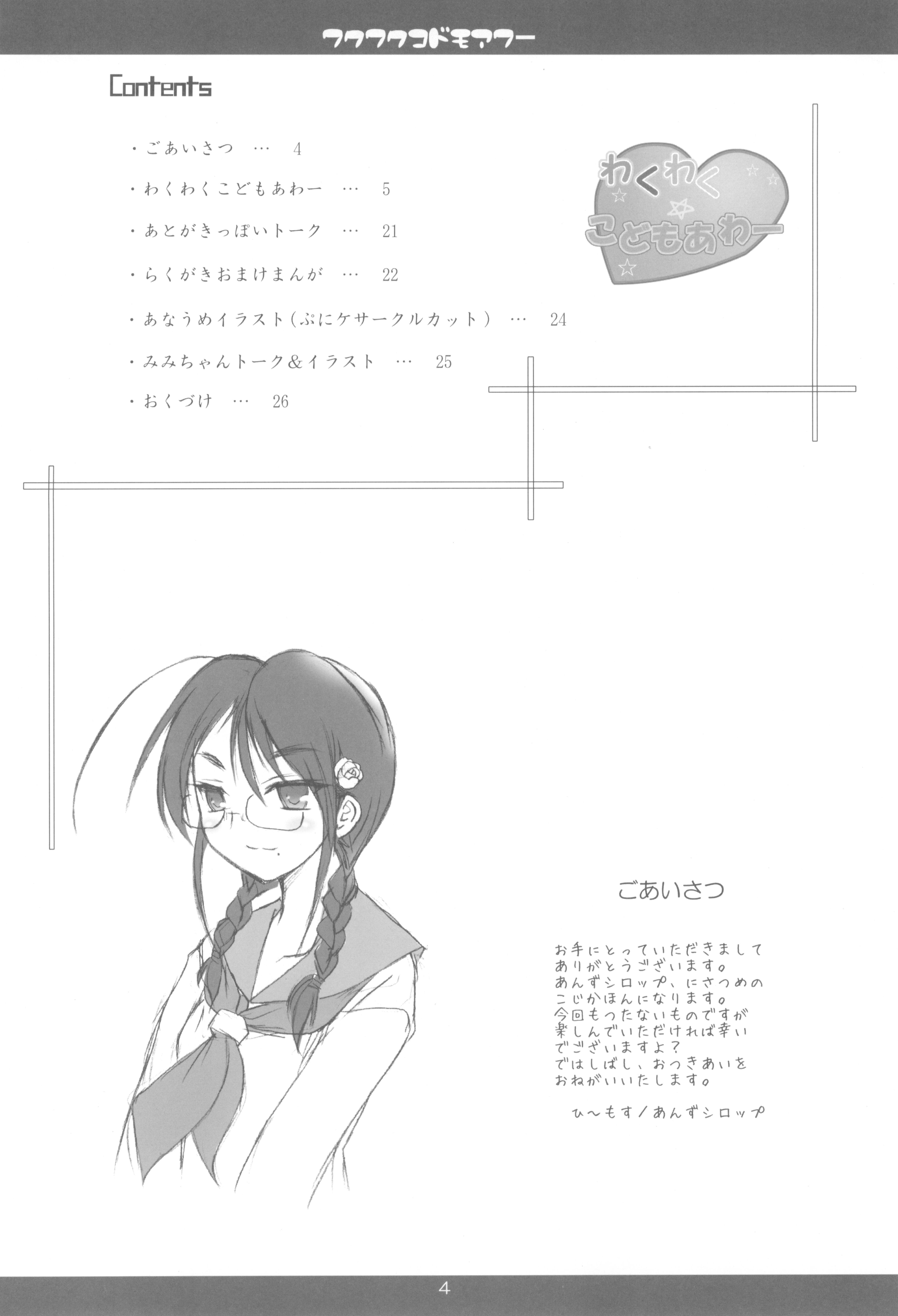 (計画0x0C) [あんずシロップ (ひ~もす)] わくわくこどもあわー (こどものじかん)