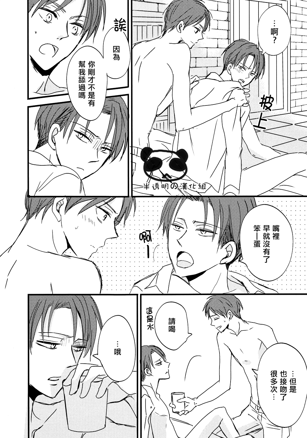 (第2回壁外調査博) [LOVEPOTIONNO.9 (一宮思帆)] 愛のままに我儘に (進撃の巨人) [中国翻訳]