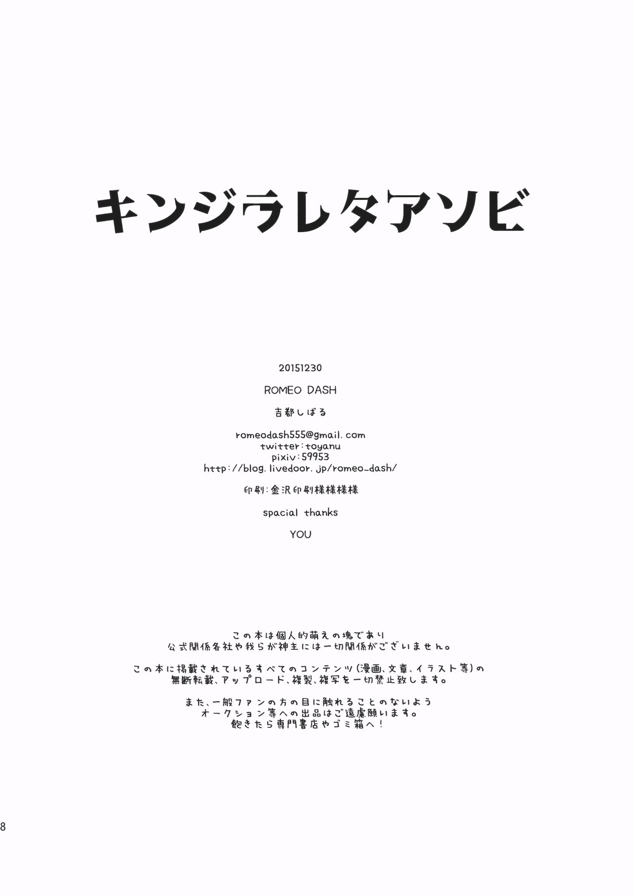 (C89) [ROMEO DASH (吉都しばる)] キンジラレタアソビ (東方Project) [中国翻訳]