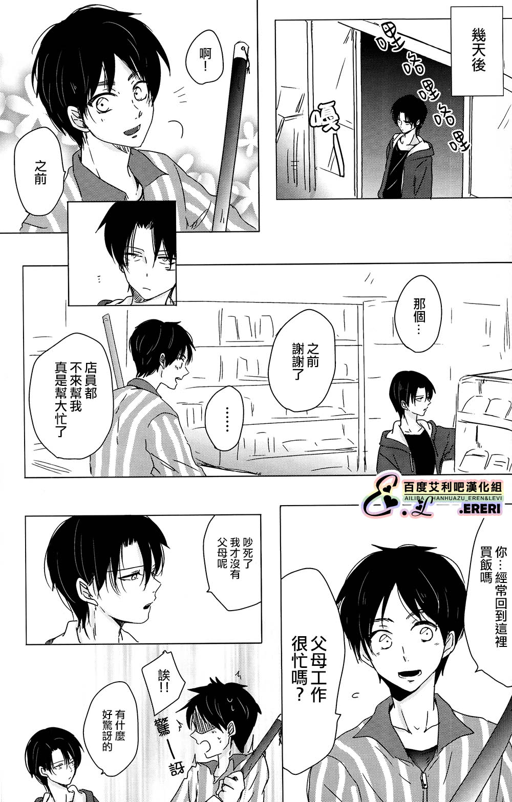 (SUPER24) [101MEGA (むが)] ヤンキー君、恋をする (進撃の巨人) [中国翻訳]