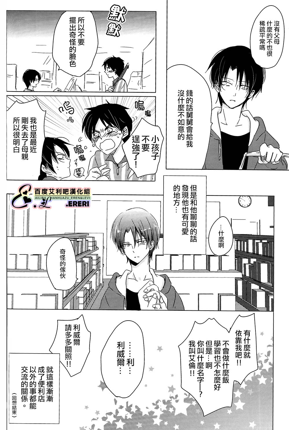 (SUPER24) [101MEGA (むが)] ヤンキー君、恋をする (進撃の巨人) [中国翻訳]
