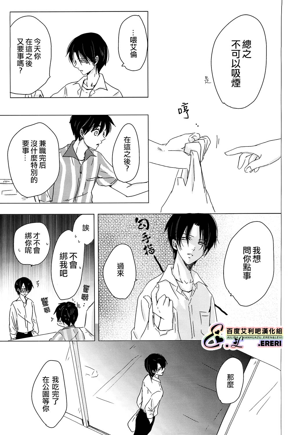 (SUPER24) [101MEGA (むが)] ヤンキー君、恋をする (進撃の巨人) [中国翻訳]