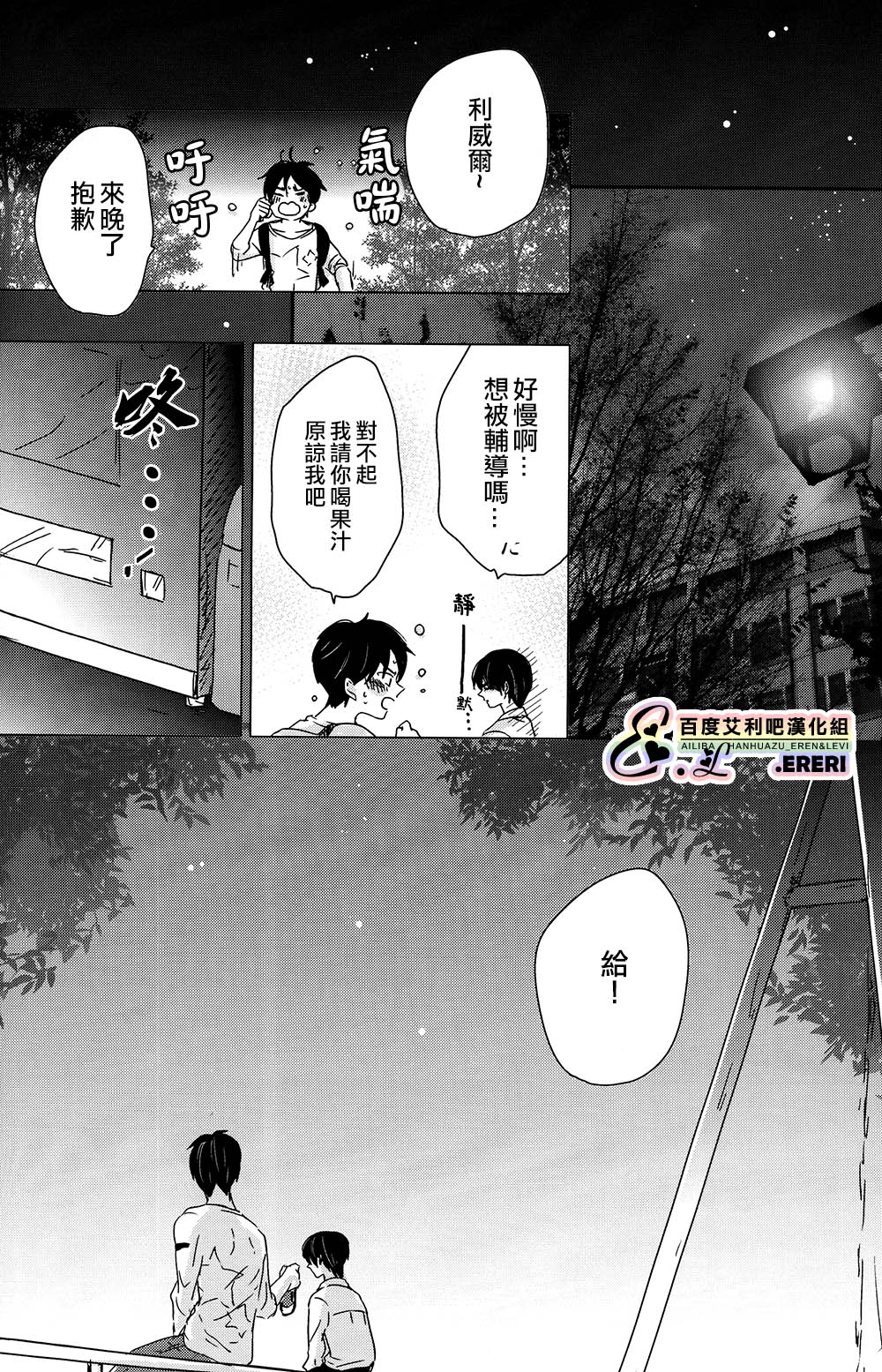 (SUPER24) [101MEGA (むが)] ヤンキー君、恋をする (進撃の巨人) [中国翻訳]