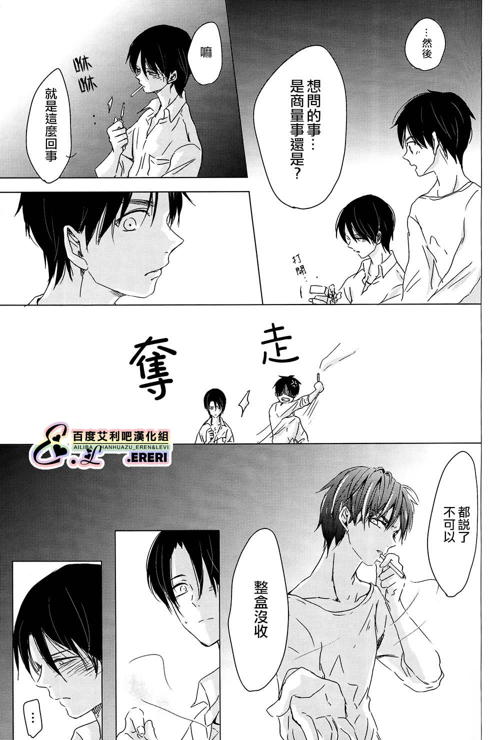 (SUPER24) [101MEGA (むが)] ヤンキー君、恋をする (進撃の巨人) [中国翻訳]