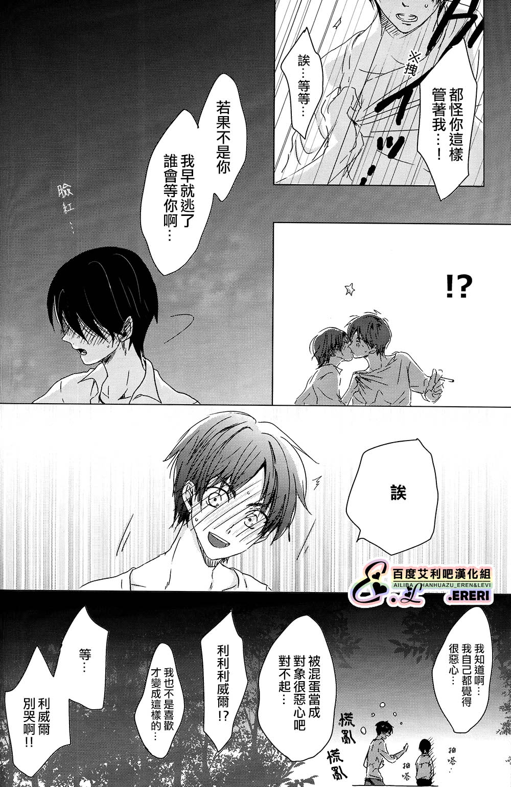 (SUPER24) [101MEGA (むが)] ヤンキー君、恋をする (進撃の巨人) [中国翻訳]