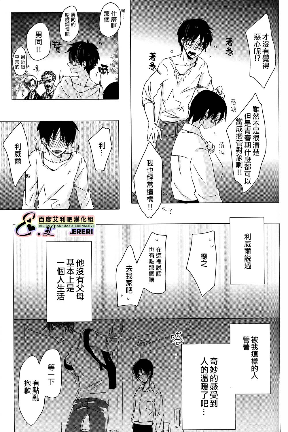 (SUPER24) [101MEGA (むが)] ヤンキー君、恋をする (進撃の巨人) [中国翻訳]