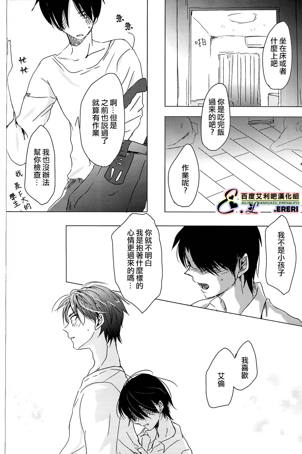 (SUPER24) [101MEGA (むが)] ヤンキー君、恋をする (進撃の巨人) [中国翻訳]