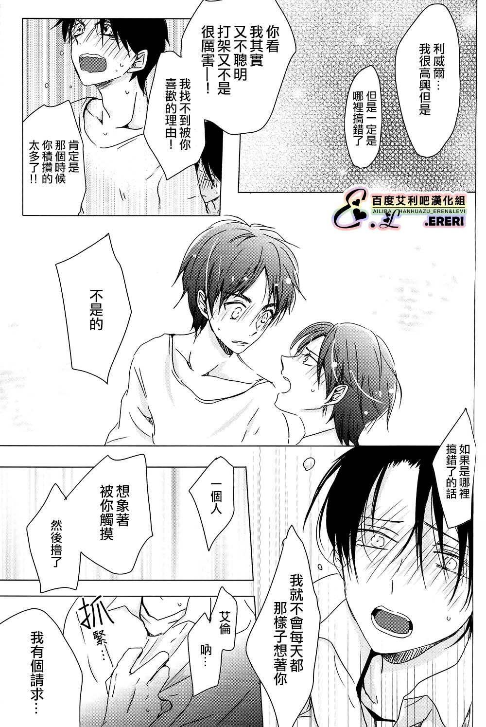 (SUPER24) [101MEGA (むが)] ヤンキー君、恋をする (進撃の巨人) [中国翻訳]