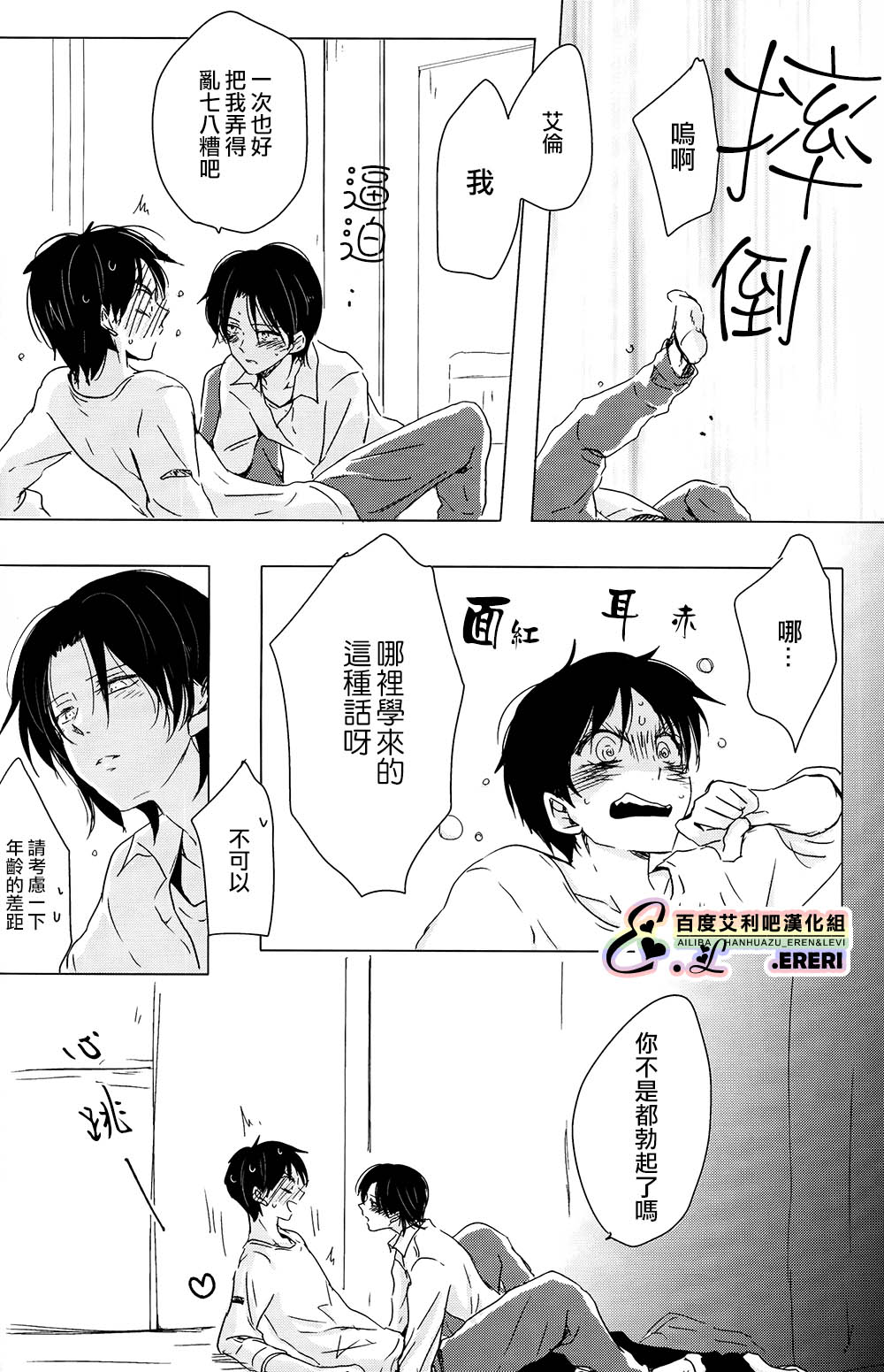 (SUPER24) [101MEGA (むが)] ヤンキー君、恋をする (進撃の巨人) [中国翻訳]