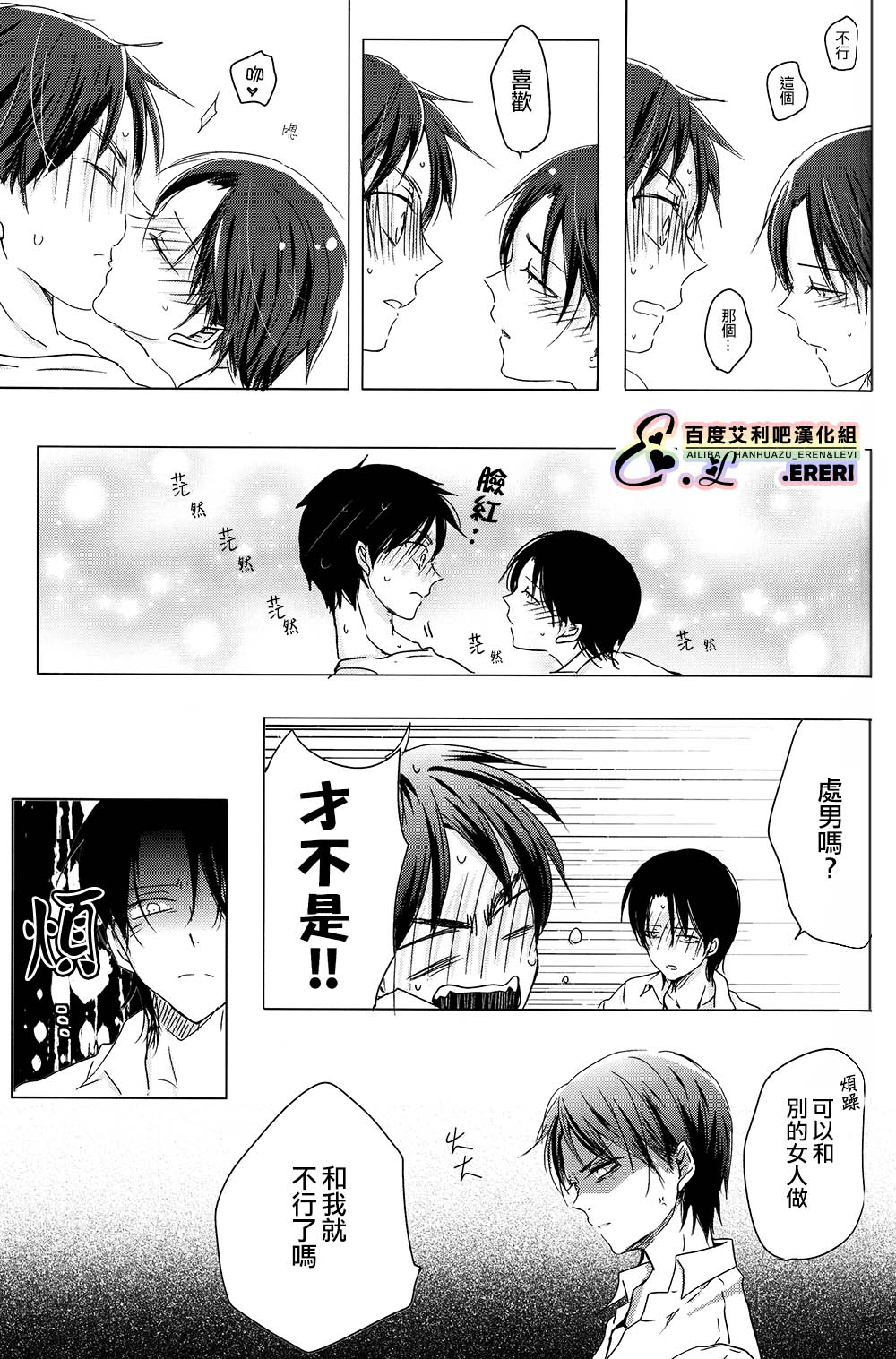 (SUPER24) [101MEGA (むが)] ヤンキー君、恋をする (進撃の巨人) [中国翻訳]