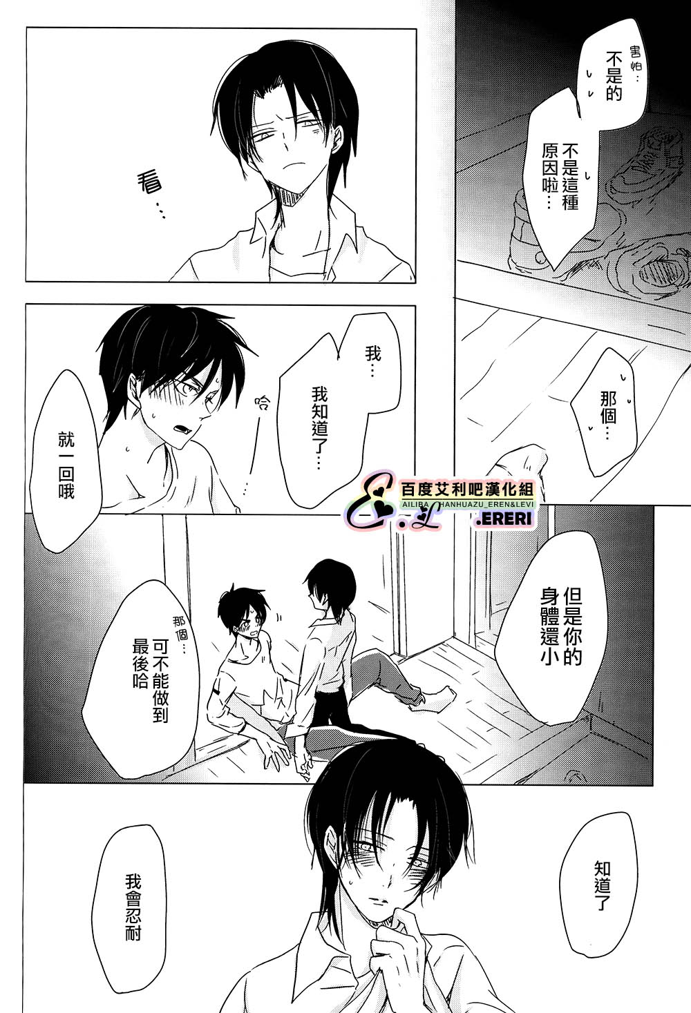 (SUPER24) [101MEGA (むが)] ヤンキー君、恋をする (進撃の巨人) [中国翻訳]