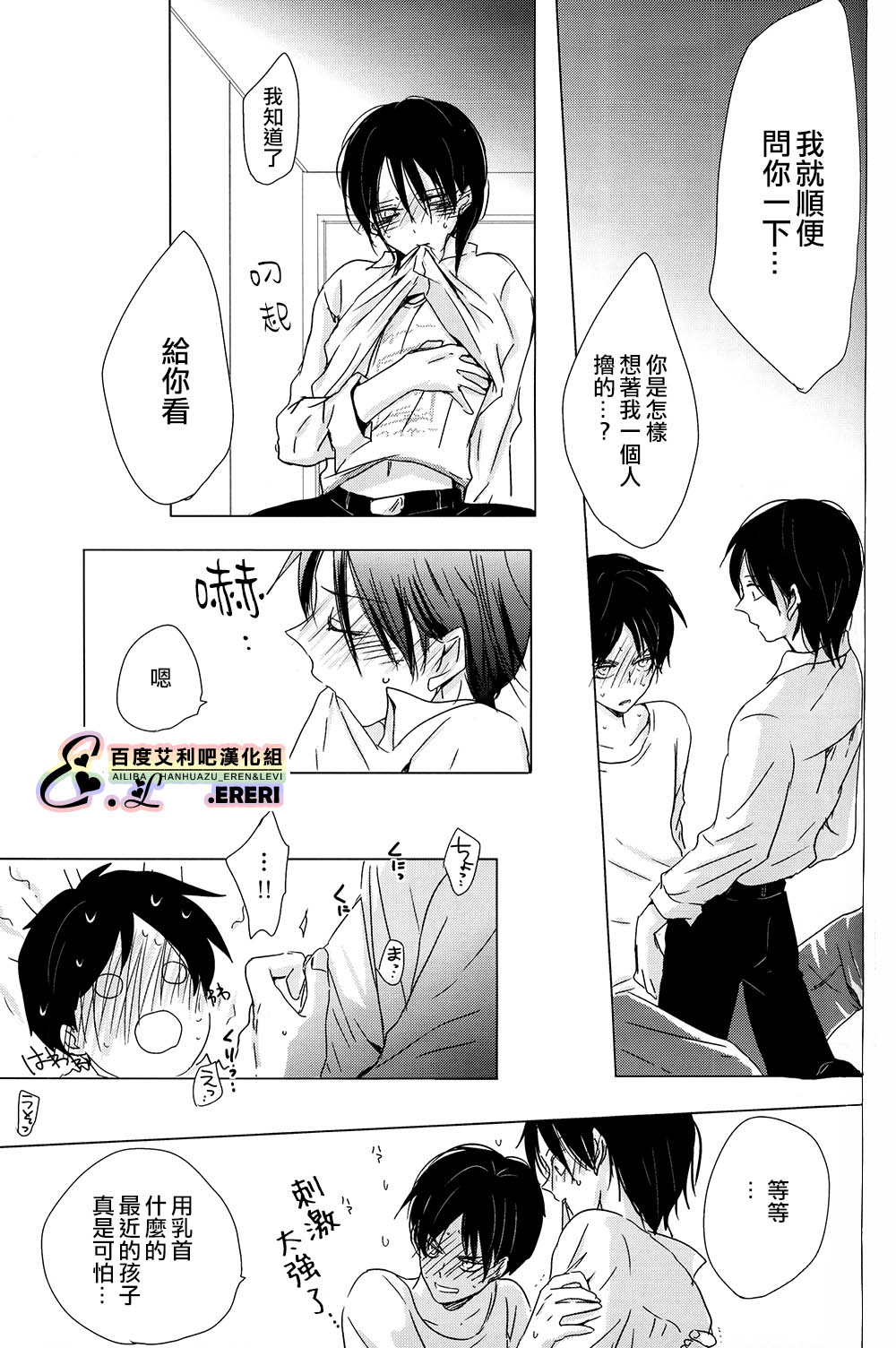(SUPER24) [101MEGA (むが)] ヤンキー君、恋をする (進撃の巨人) [中国翻訳]