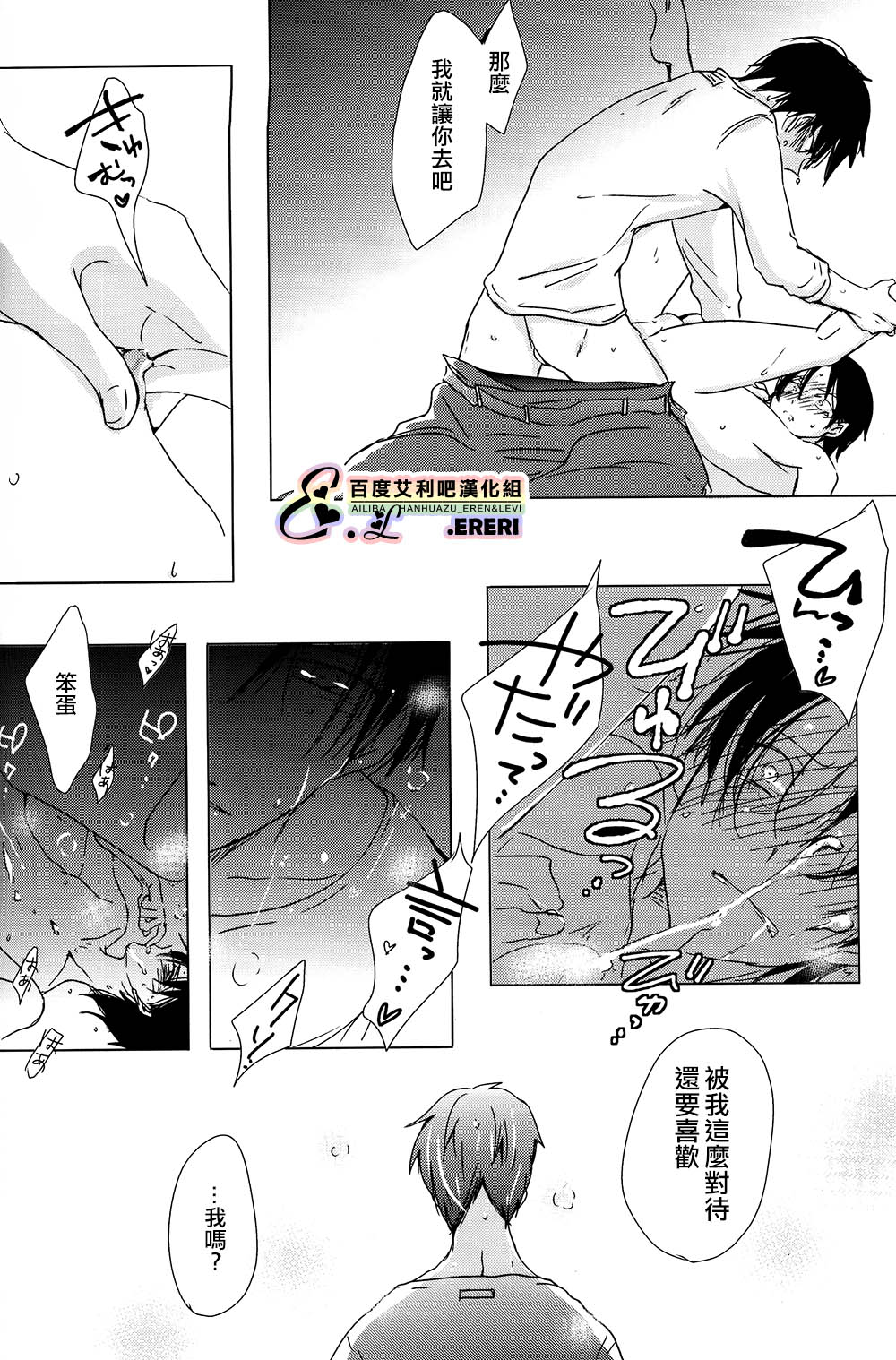 (SUPER24) [101MEGA (むが)] ヤンキー君、恋をする (進撃の巨人) [中国翻訳]