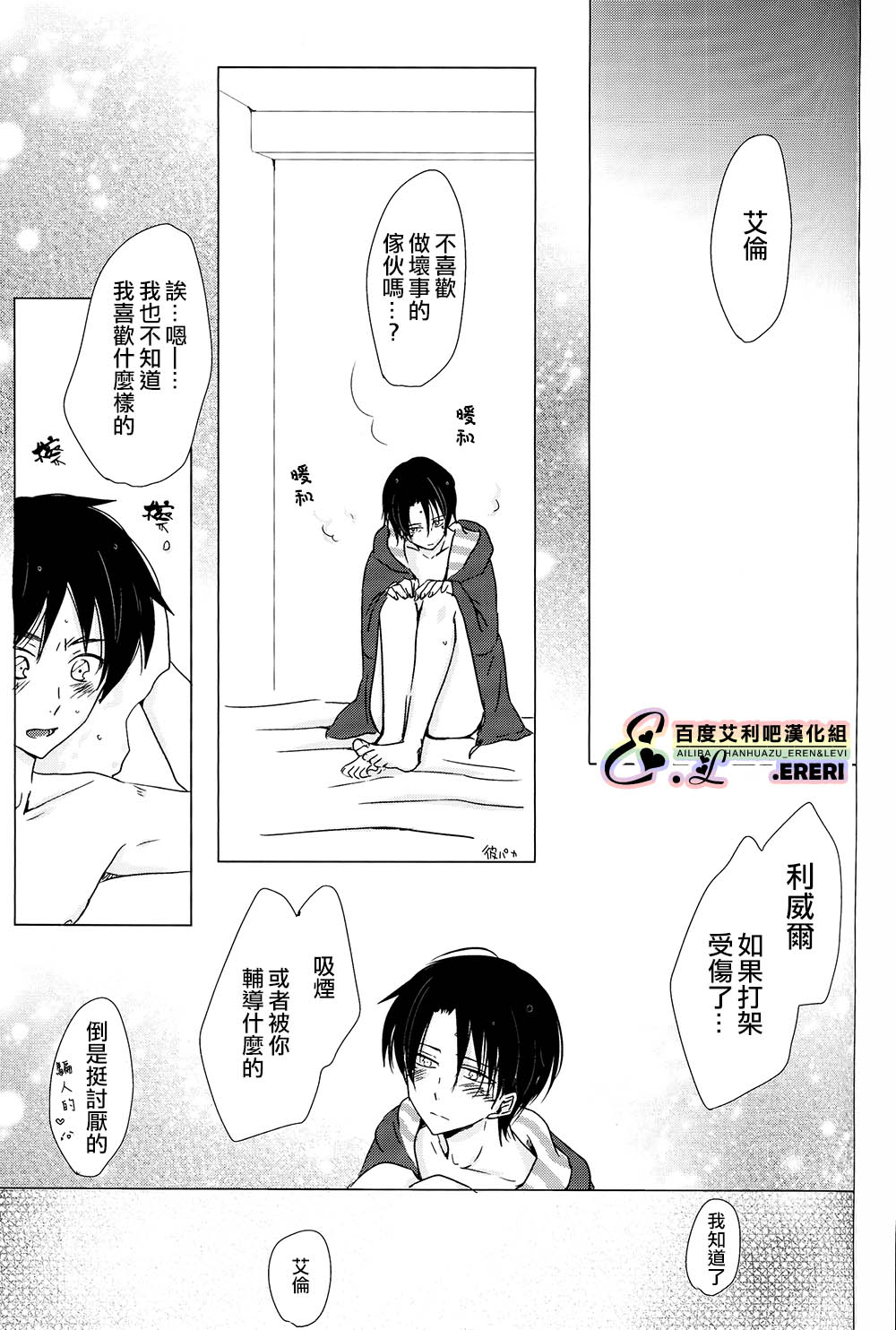 (SUPER24) [101MEGA (むが)] ヤンキー君、恋をする (進撃の巨人) [中国翻訳]
