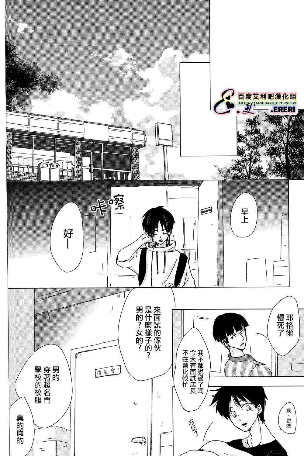 (SUPER24) [101MEGA (むが)] ヤンキー君、恋をする (進撃の巨人) [中国翻訳]