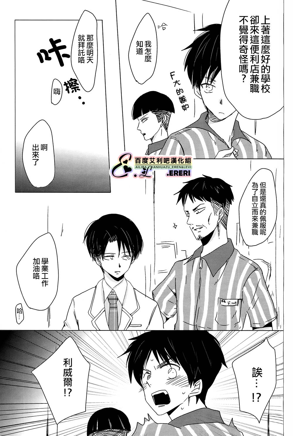 (SUPER24) [101MEGA (むが)] ヤンキー君、恋をする (進撃の巨人) [中国翻訳]