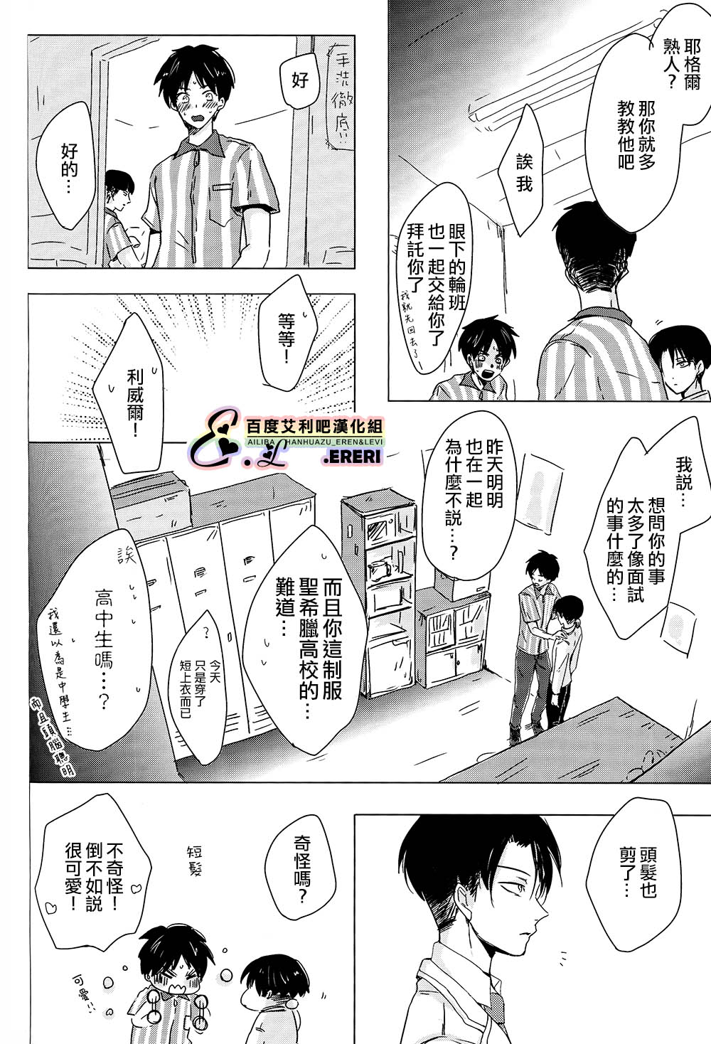 (SUPER24) [101MEGA (むが)] ヤンキー君、恋をする (進撃の巨人) [中国翻訳]