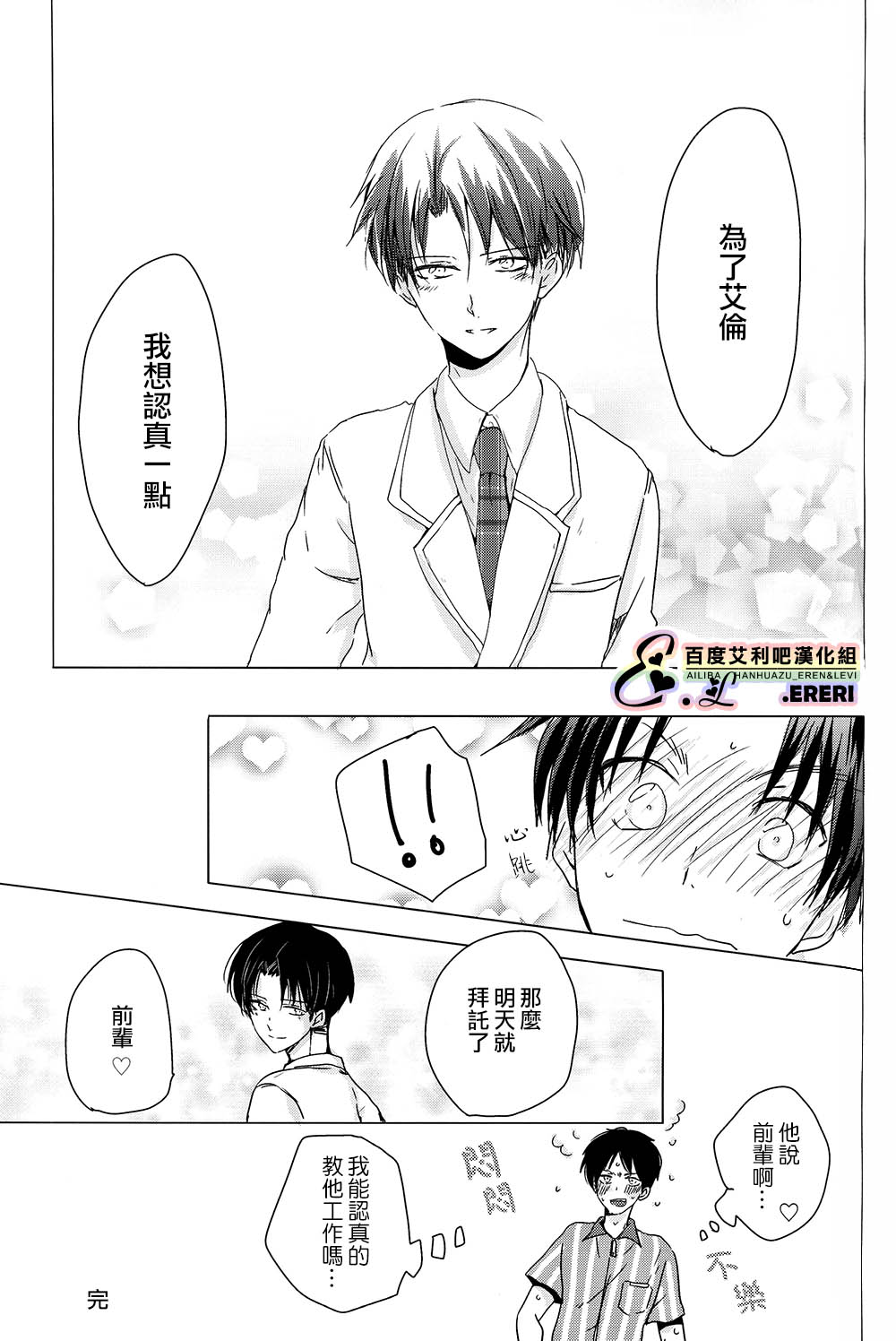 (SUPER24) [101MEGA (むが)] ヤンキー君、恋をする (進撃の巨人) [中国翻訳]