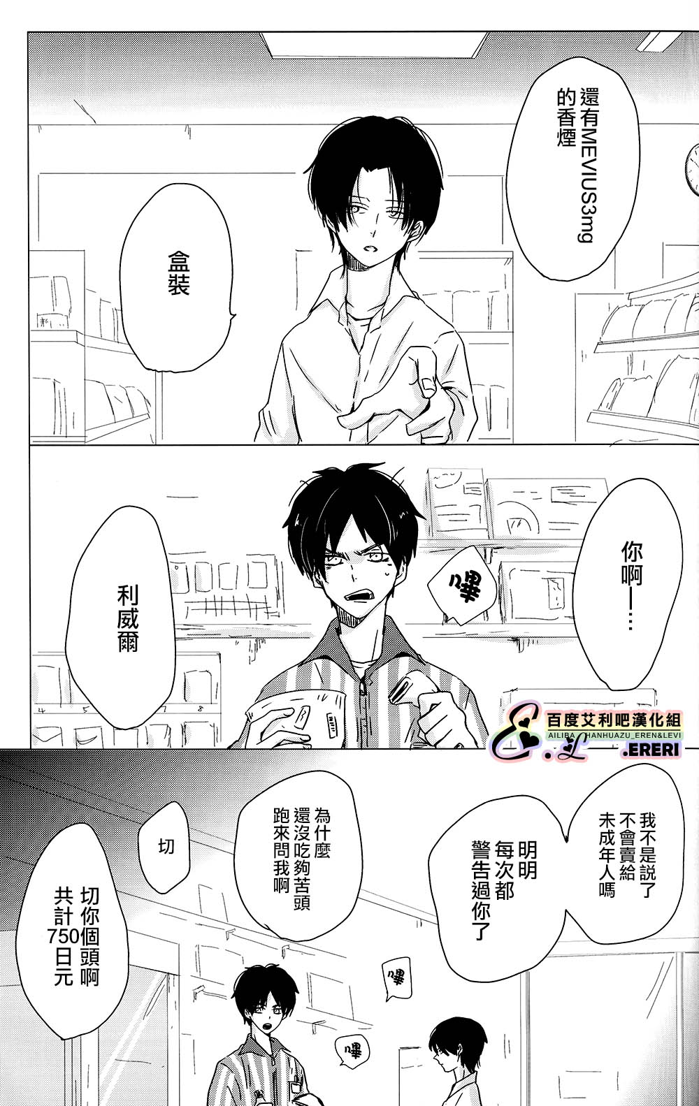 (SUPER24) [101MEGA (むが)] ヤンキー君、恋をする (進撃の巨人) [中国翻訳]