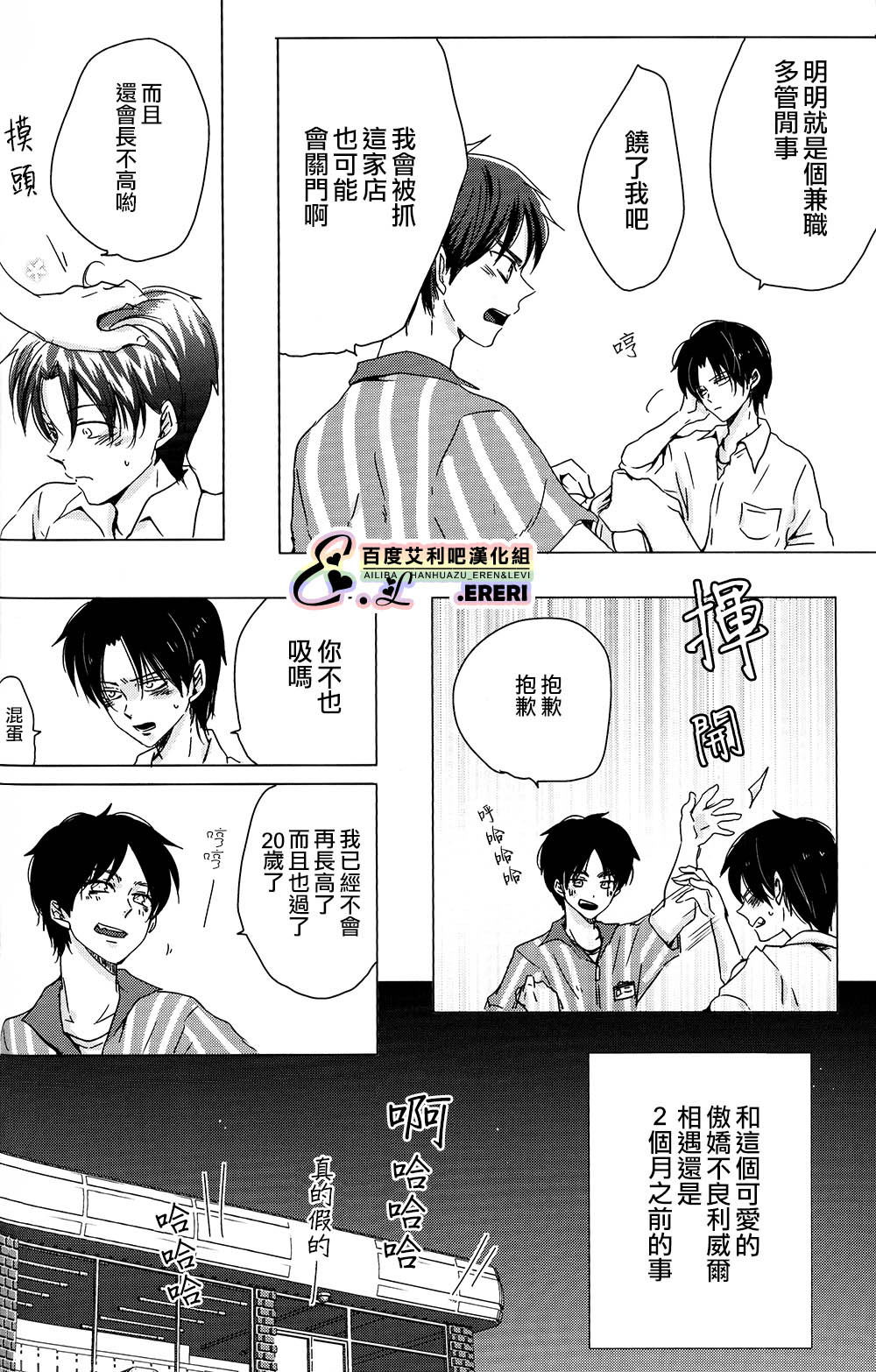 (SUPER24) [101MEGA (むが)] ヤンキー君、恋をする (進撃の巨人) [中国翻訳]