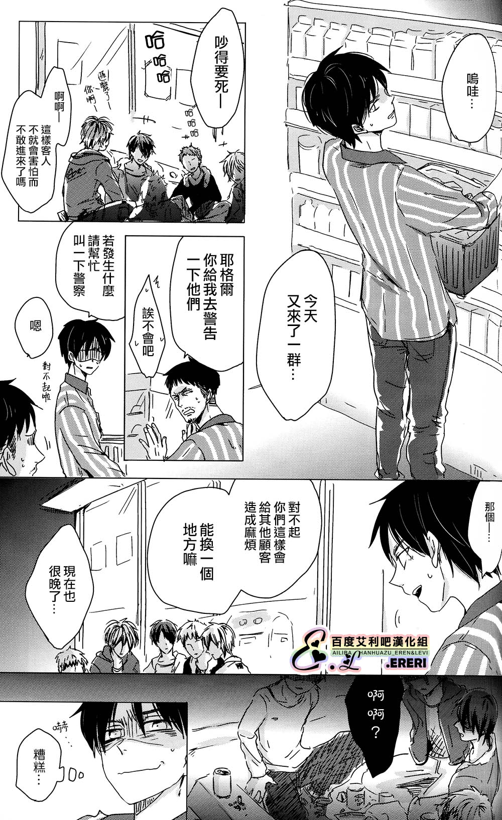 (SUPER24) [101MEGA (むが)] ヤンキー君、恋をする (進撃の巨人) [中国翻訳]
