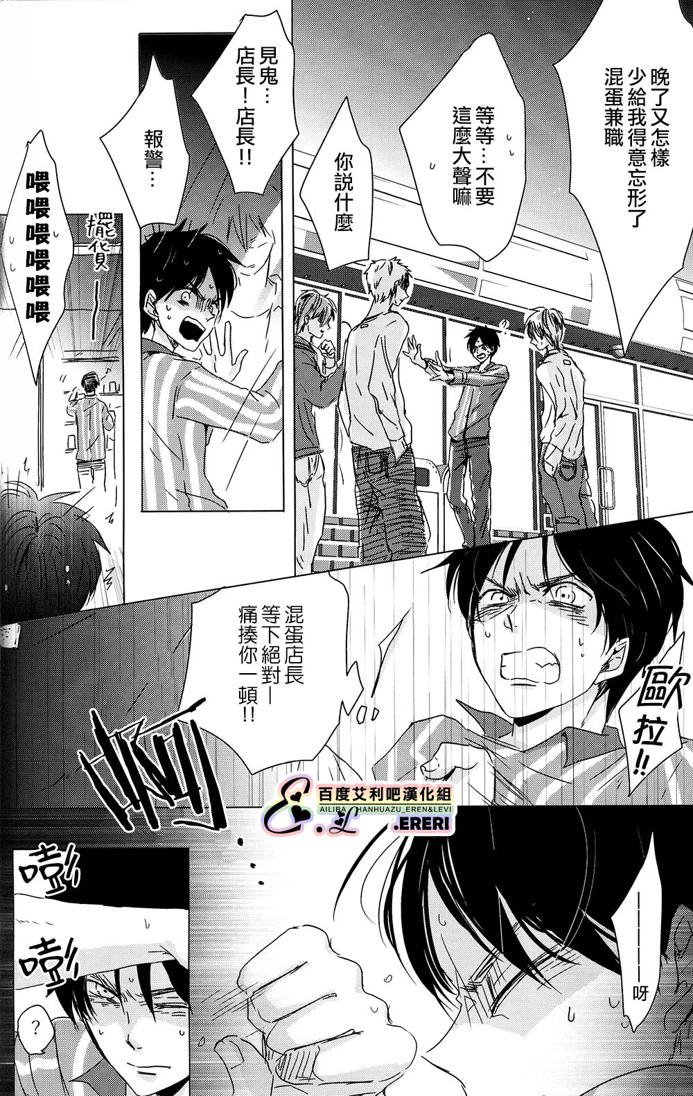 (SUPER24) [101MEGA (むが)] ヤンキー君、恋をする (進撃の巨人) [中国翻訳]