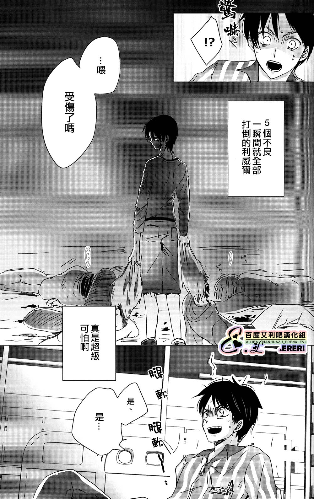 (SUPER24) [101MEGA (むが)] ヤンキー君、恋をする (進撃の巨人) [中国翻訳]