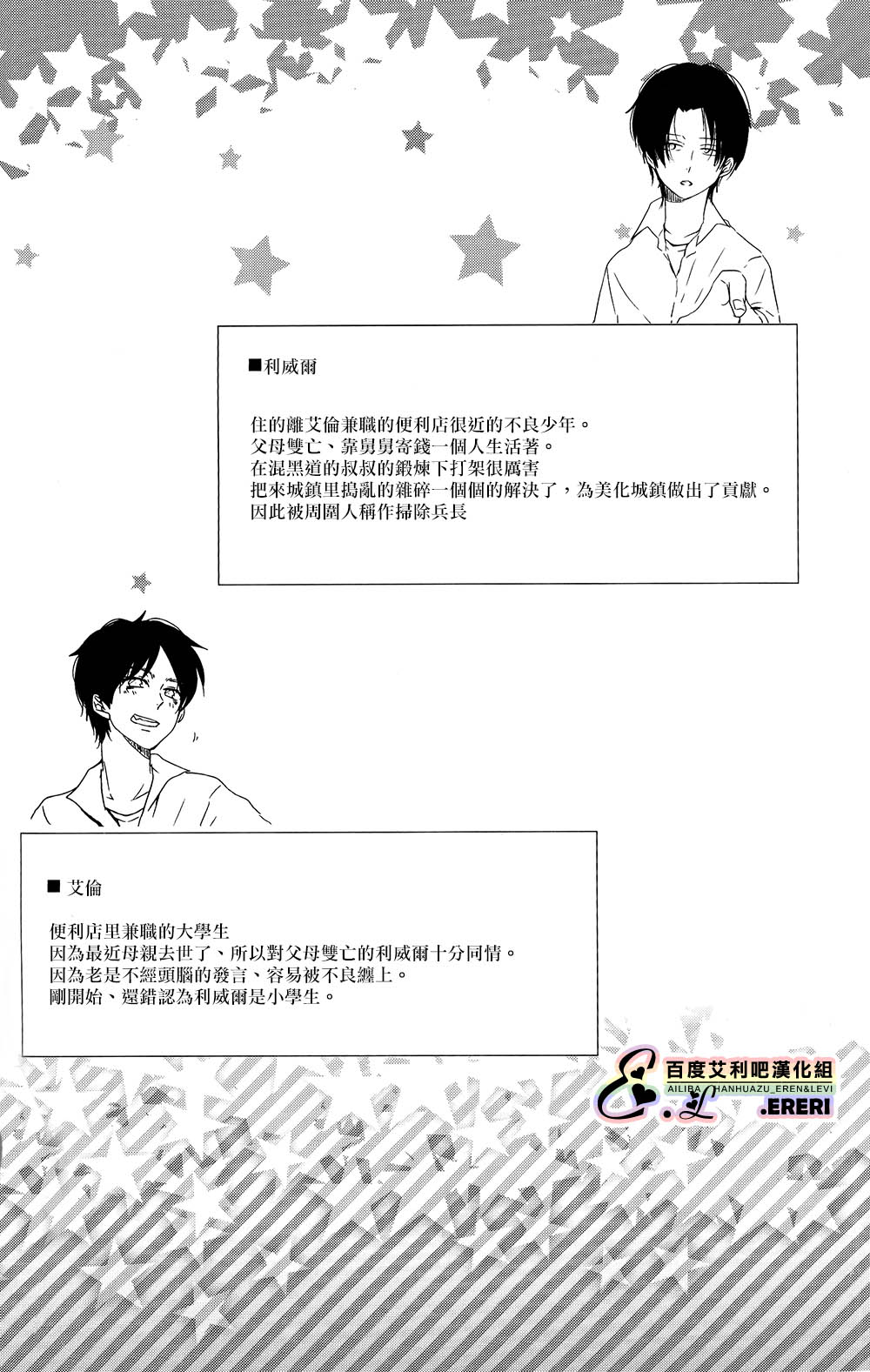 (SUPER24) [101MEGA (むが)] ヤンキー君、恋をする (進撃の巨人) [中国翻訳]