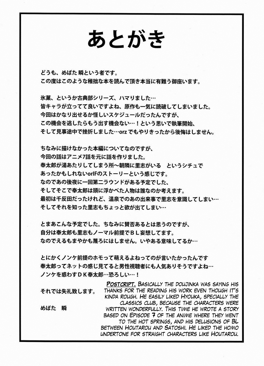 (ショタスクラッチ18) [マジハマ. (めばた瞬)] とあるふたりの屈託 (氷菓) [英訳]