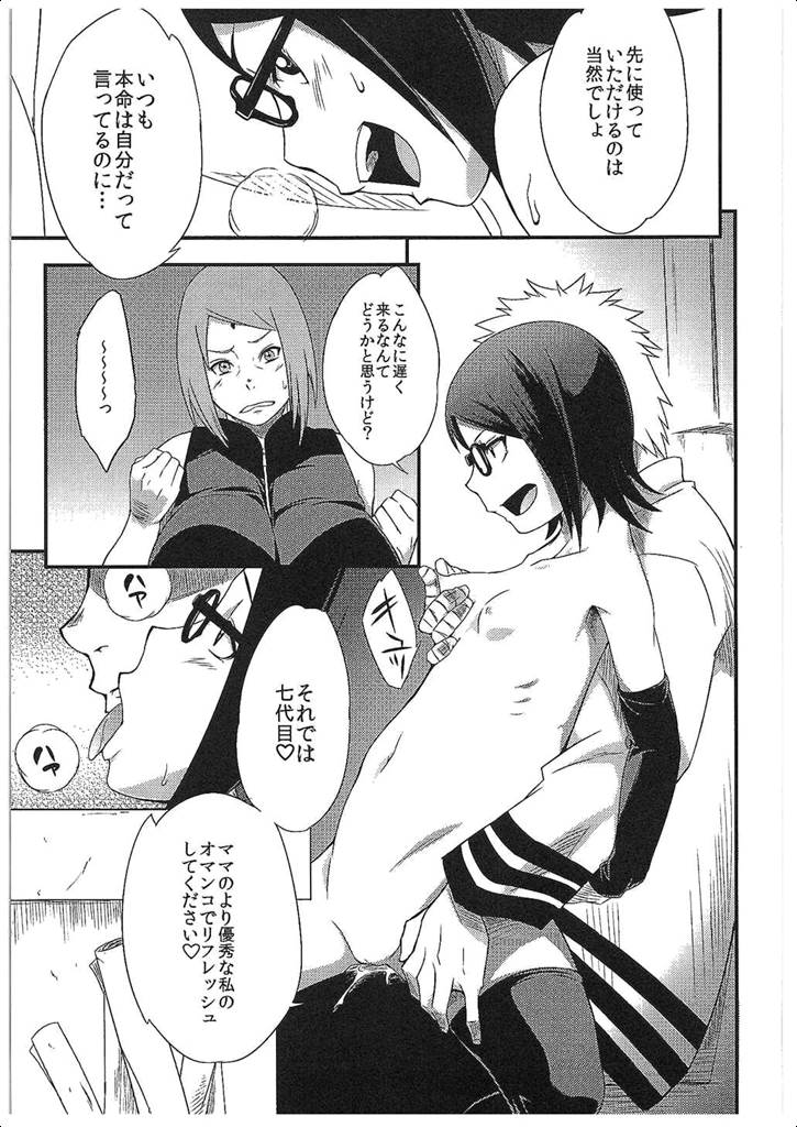 (C89)[からきし傭兵団 真雅 (砂原渉)]木ノ葉丼あいがけ(NARUTO-ナルト-)