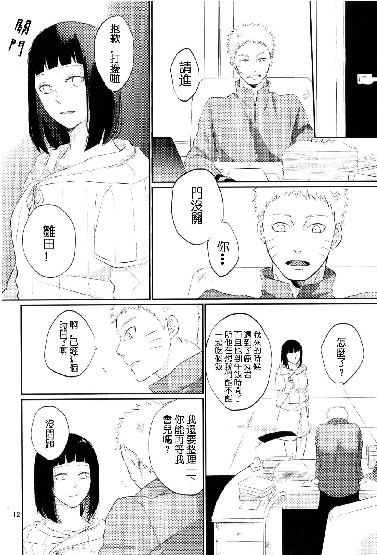 (全忍集結2) [野良 (かおり)] 夫人のおしごと。 (NARUTO -ナルト-) [中国翻訳]