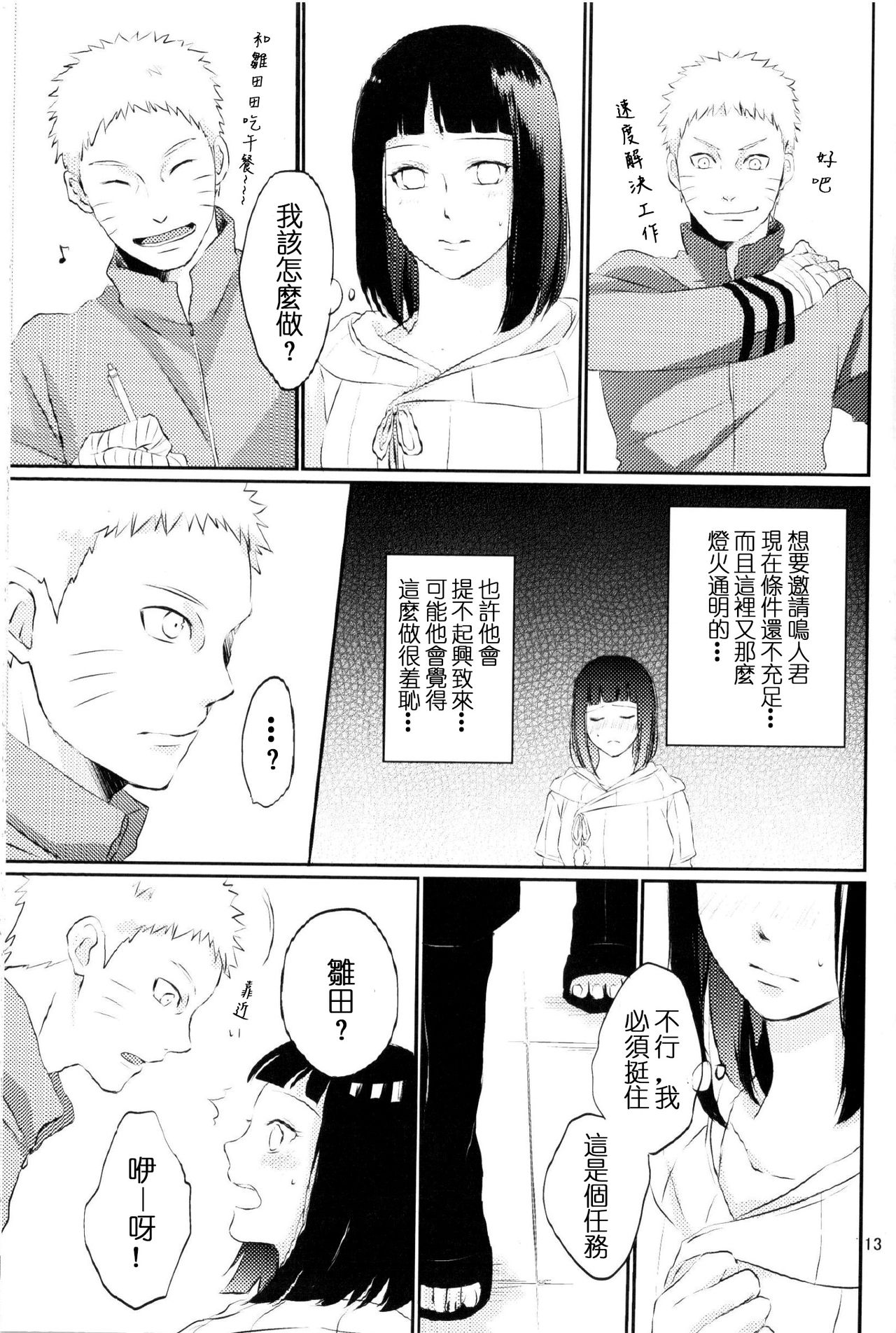 (全忍集結2) [野良 (かおり)] 夫人のおしごと。 (NARUTO -ナルト-) [中国翻訳]