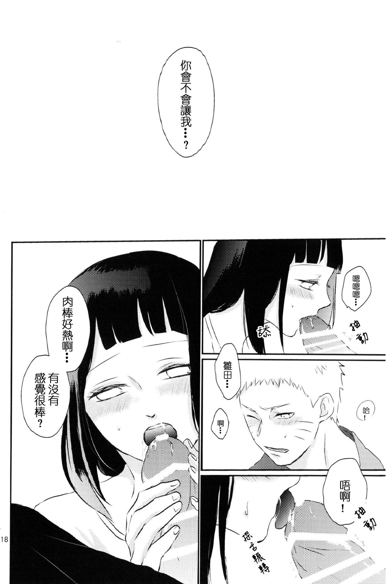 (全忍集結2) [野良 (かおり)] 夫人のおしごと。 (NARUTO -ナルト-) [中国翻訳]