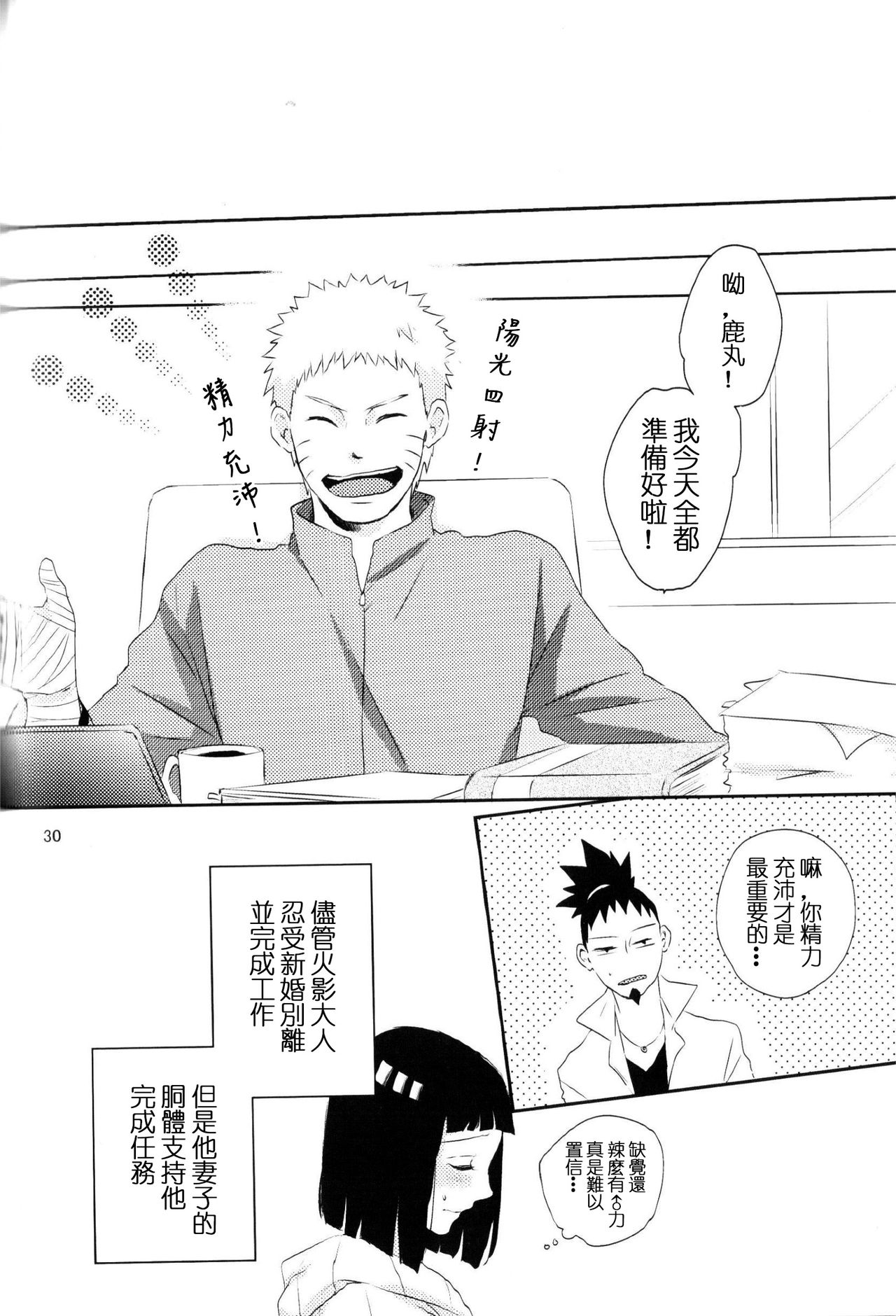 (全忍集結2) [野良 (かおり)] 夫人のおしごと。 (NARUTO -ナルト-) [中国翻訳]