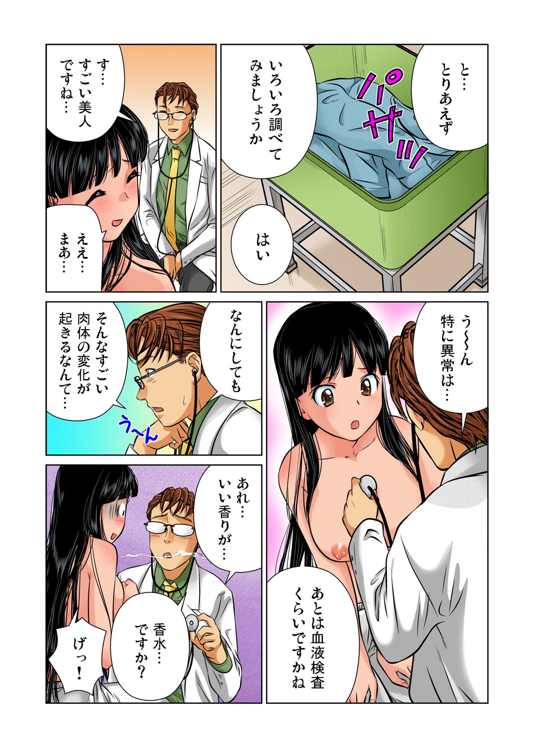 ガチコミ Vol.35