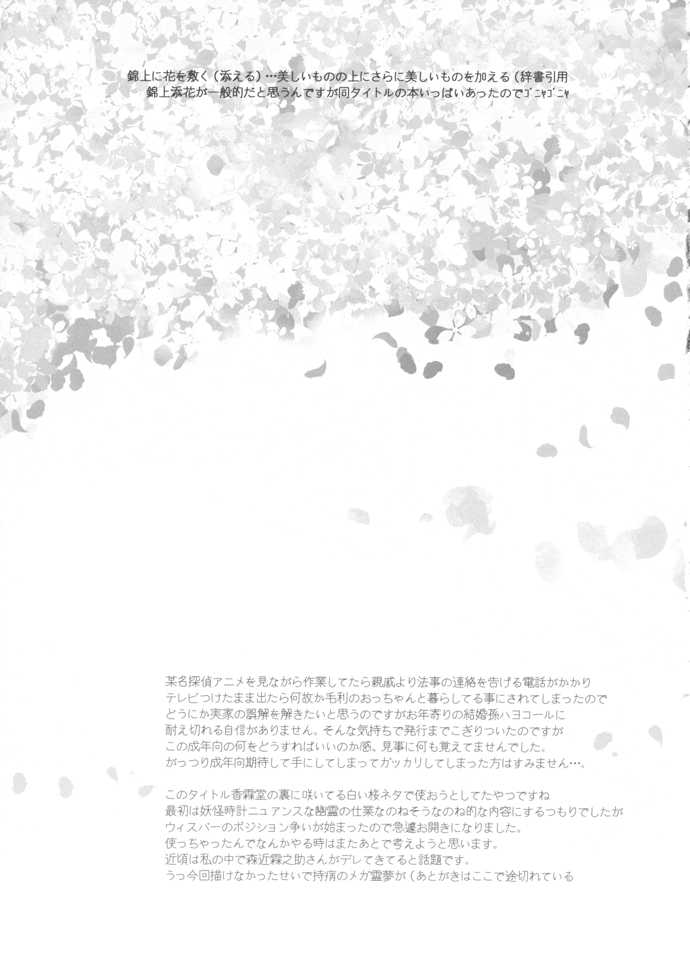(秋季例大祭) [おいもと (おいもとじろう)] 錦上花敷 (東方Project)