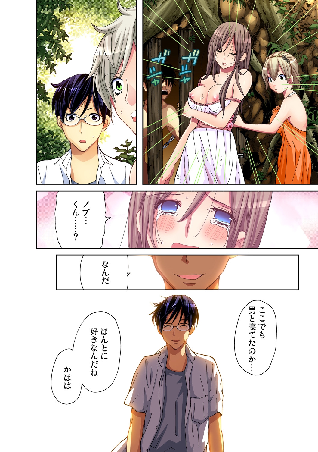 ガチコミ Vol.33