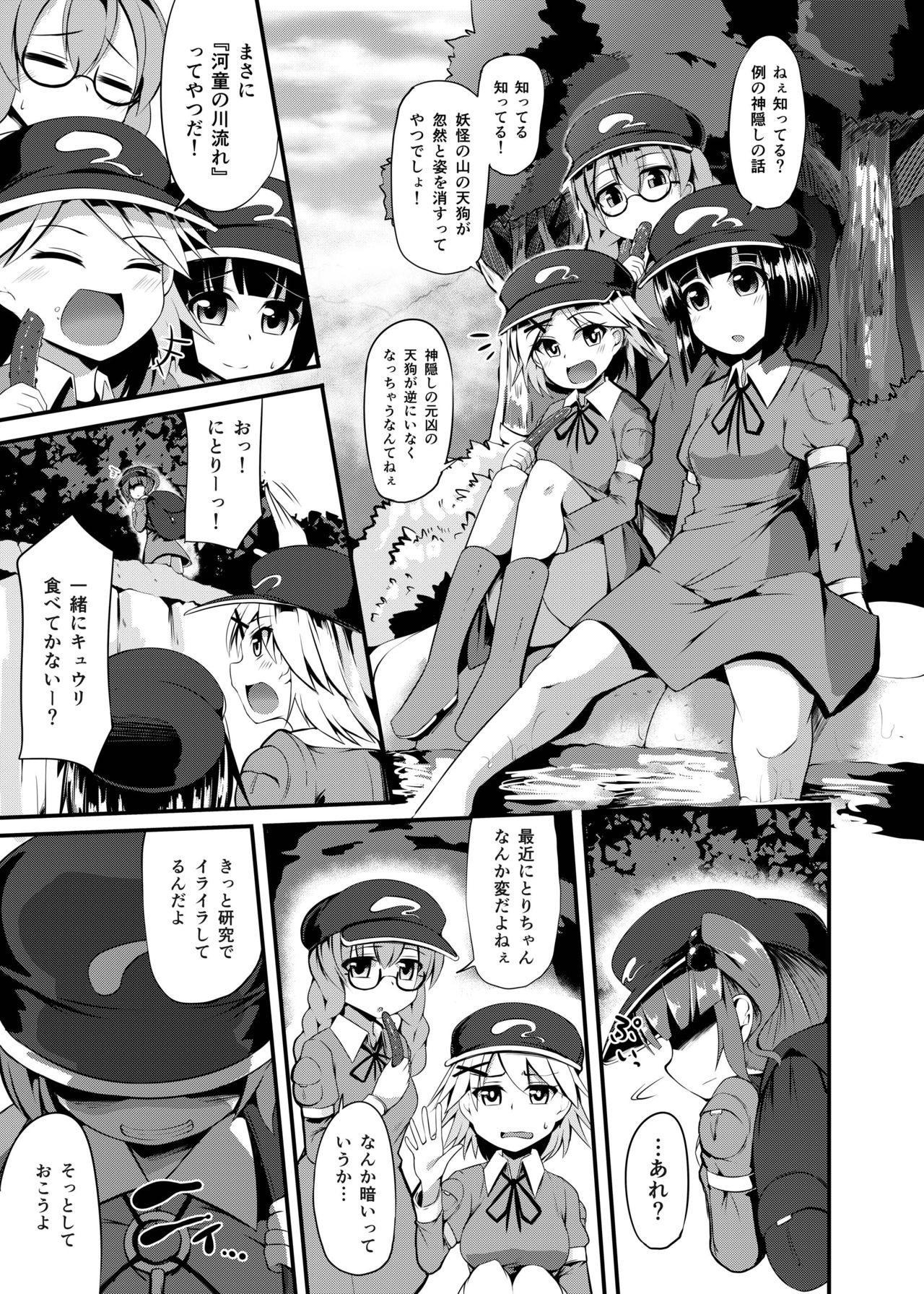 (例大祭13) [芋。 (けんぴ)] 転堕-tender- 終 (東方Project)