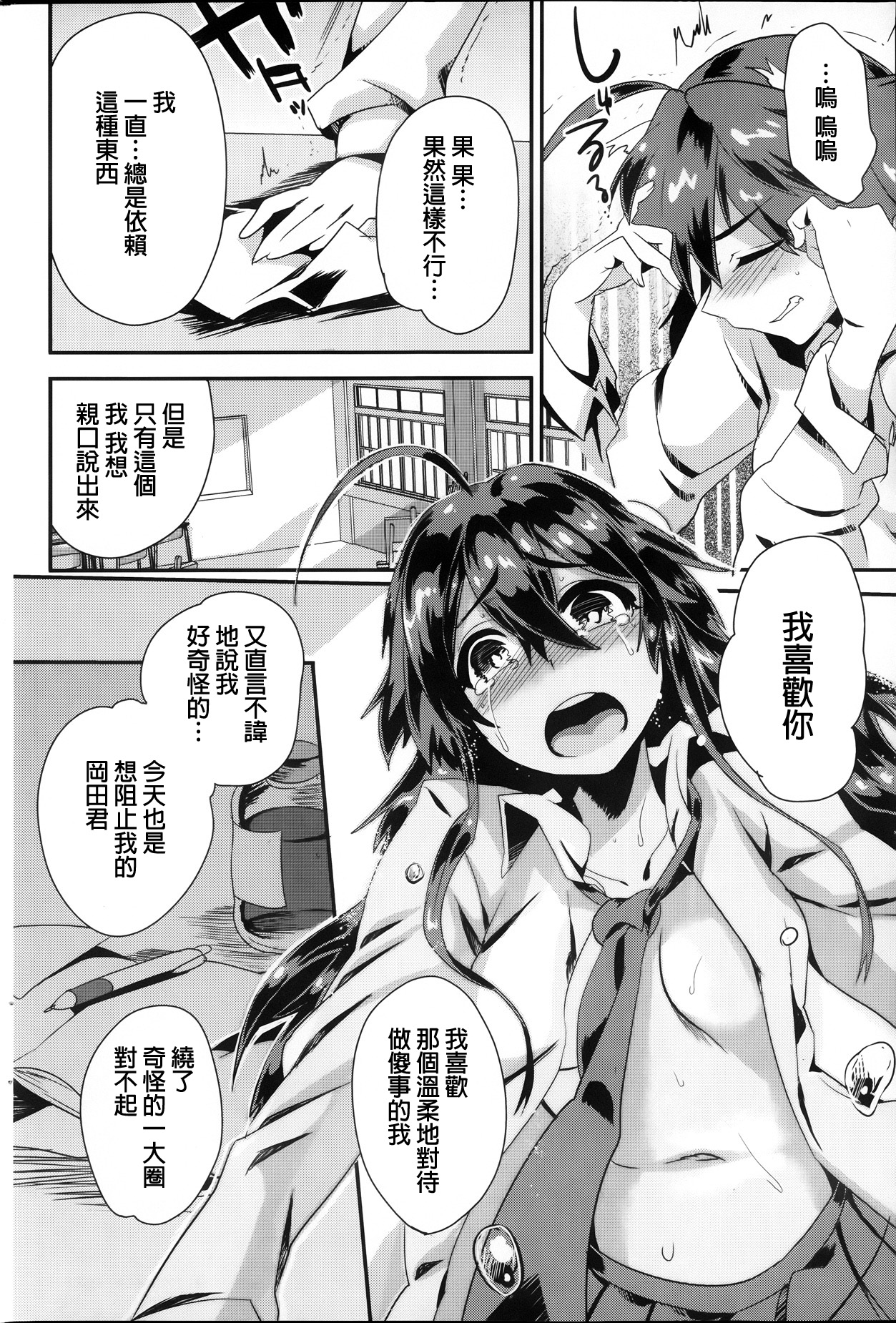 [むのめりくん] こっくり恋々 (COMIC ペンギンクラブ 2013年12月号) [中国翻訳]