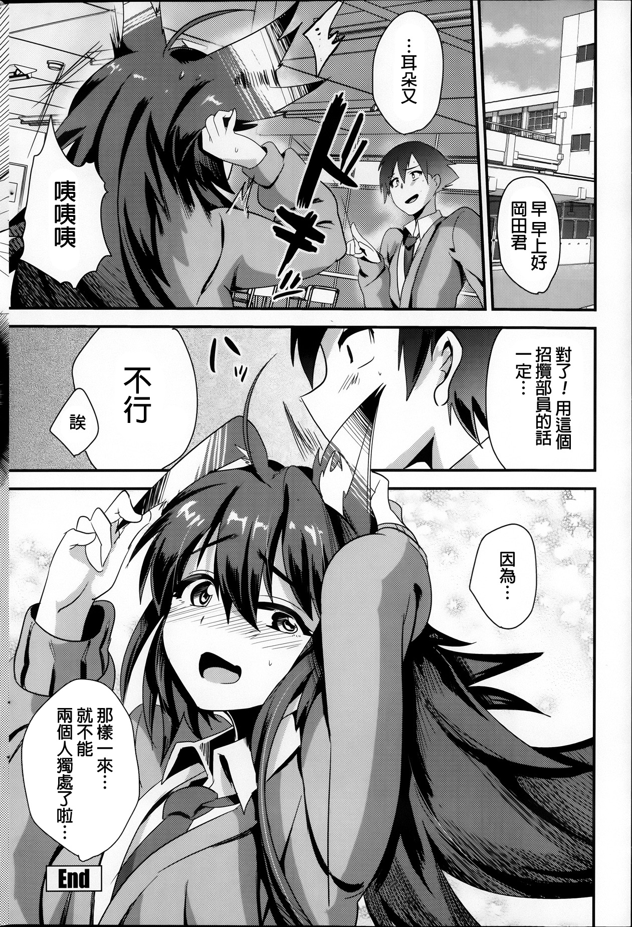 [むのめりくん] こっくり恋々 (COMIC ペンギンクラブ 2013年12月号) [中国翻訳]