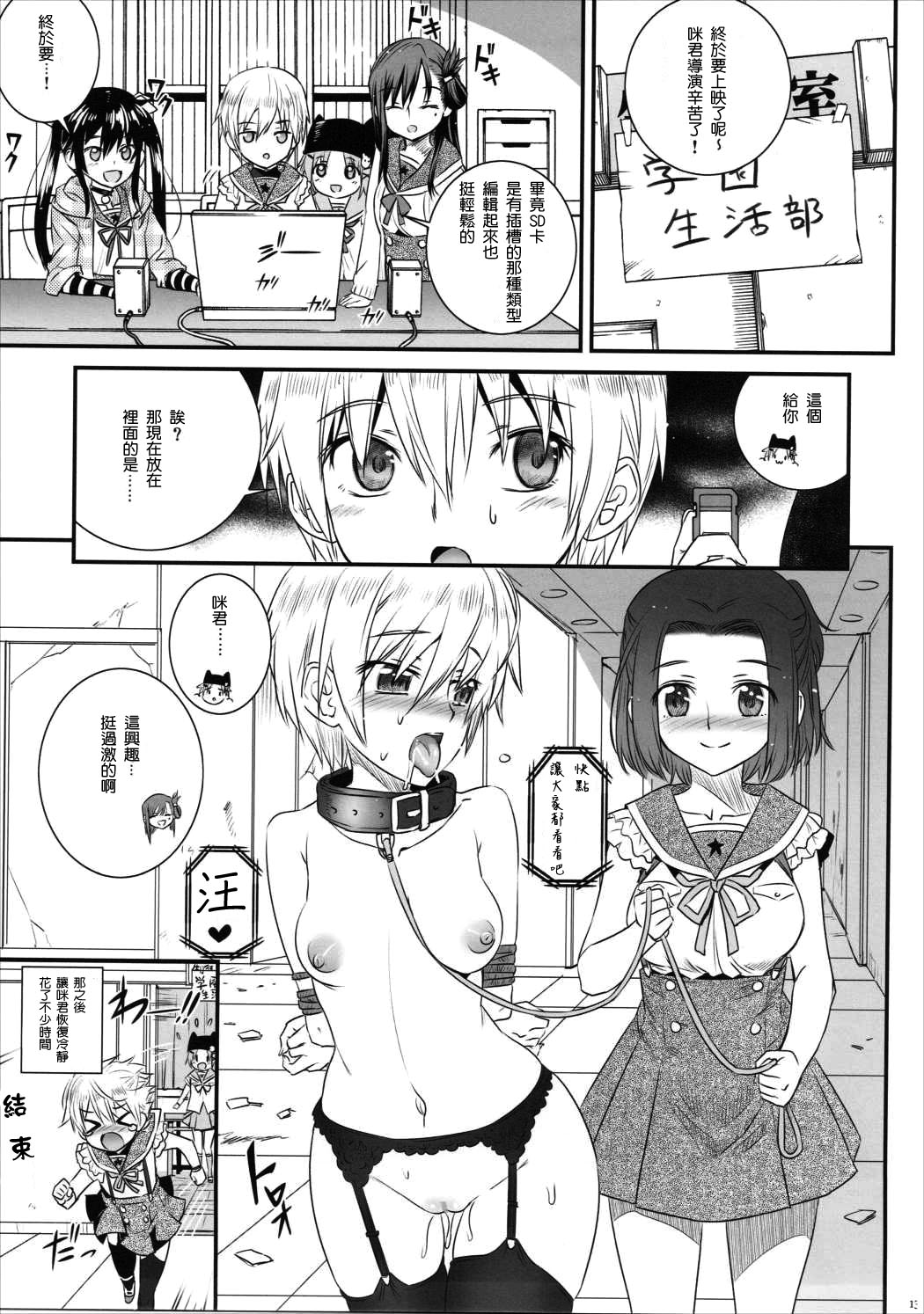 (C88) [あねこの手帖 (小梅けいと)] みーくん部活やめないで! (がっこうぐらし!) [中国翻訳]