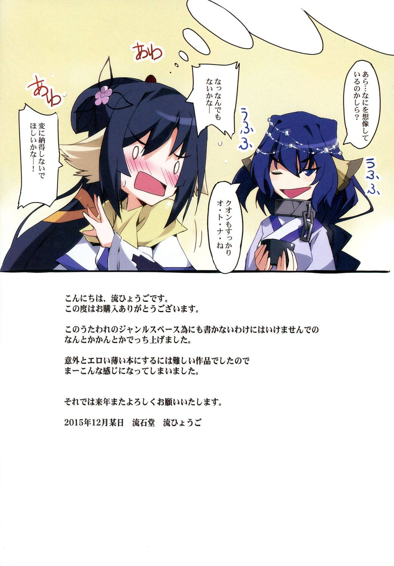 (C89) [流石堂 (流ひょうご)] 淫蝋閣 (うたわれるもの 偽りの仮面)