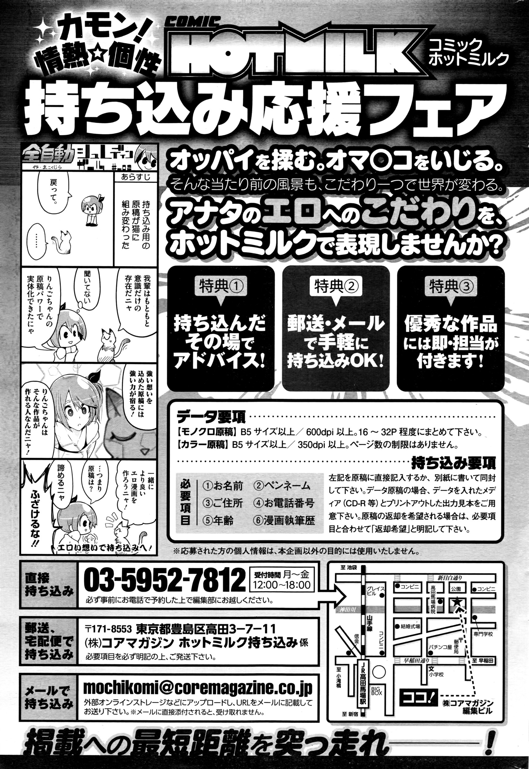 コミックホットミルク 2016年7月号