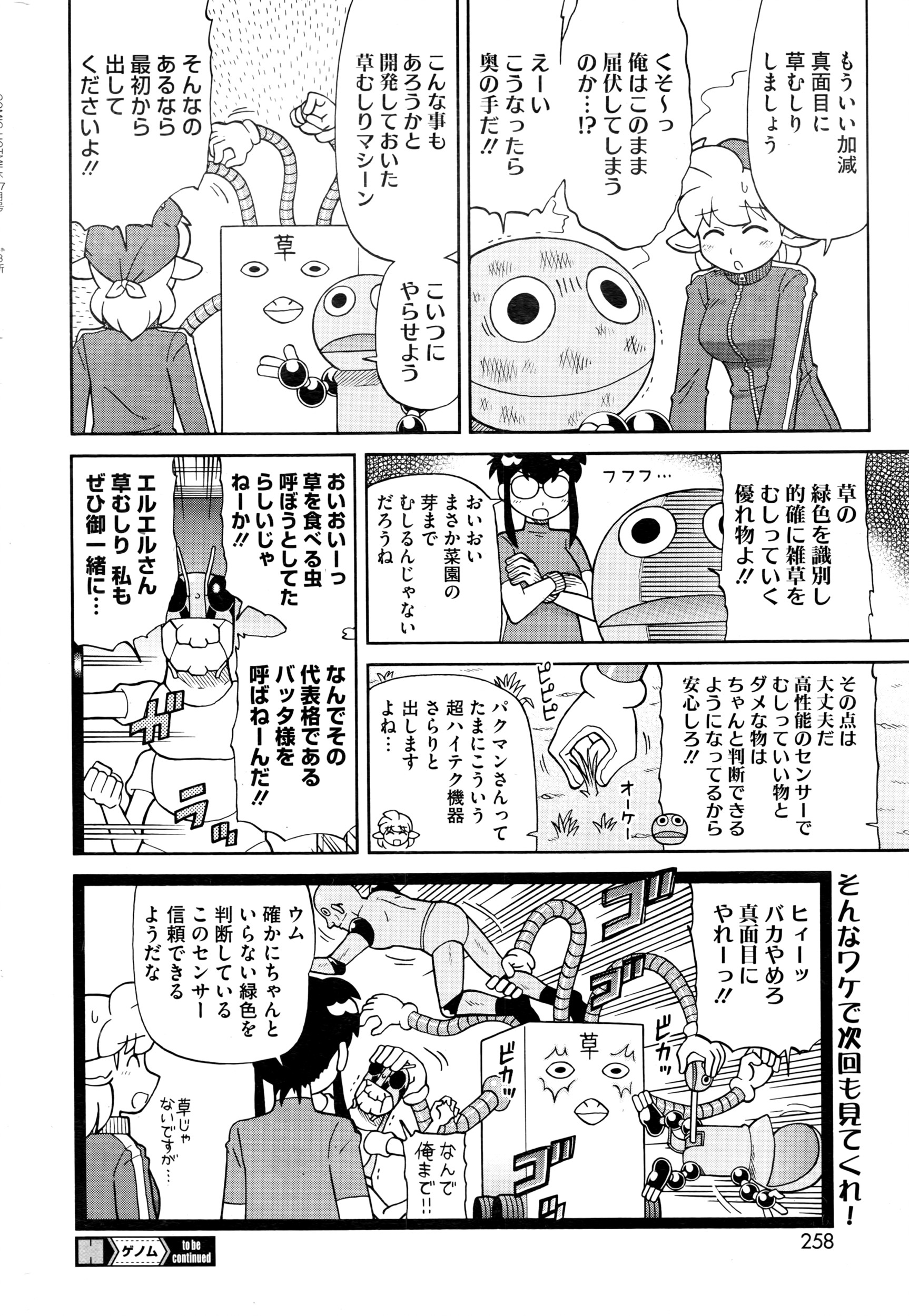 コミックホットミルク 2016年7月号