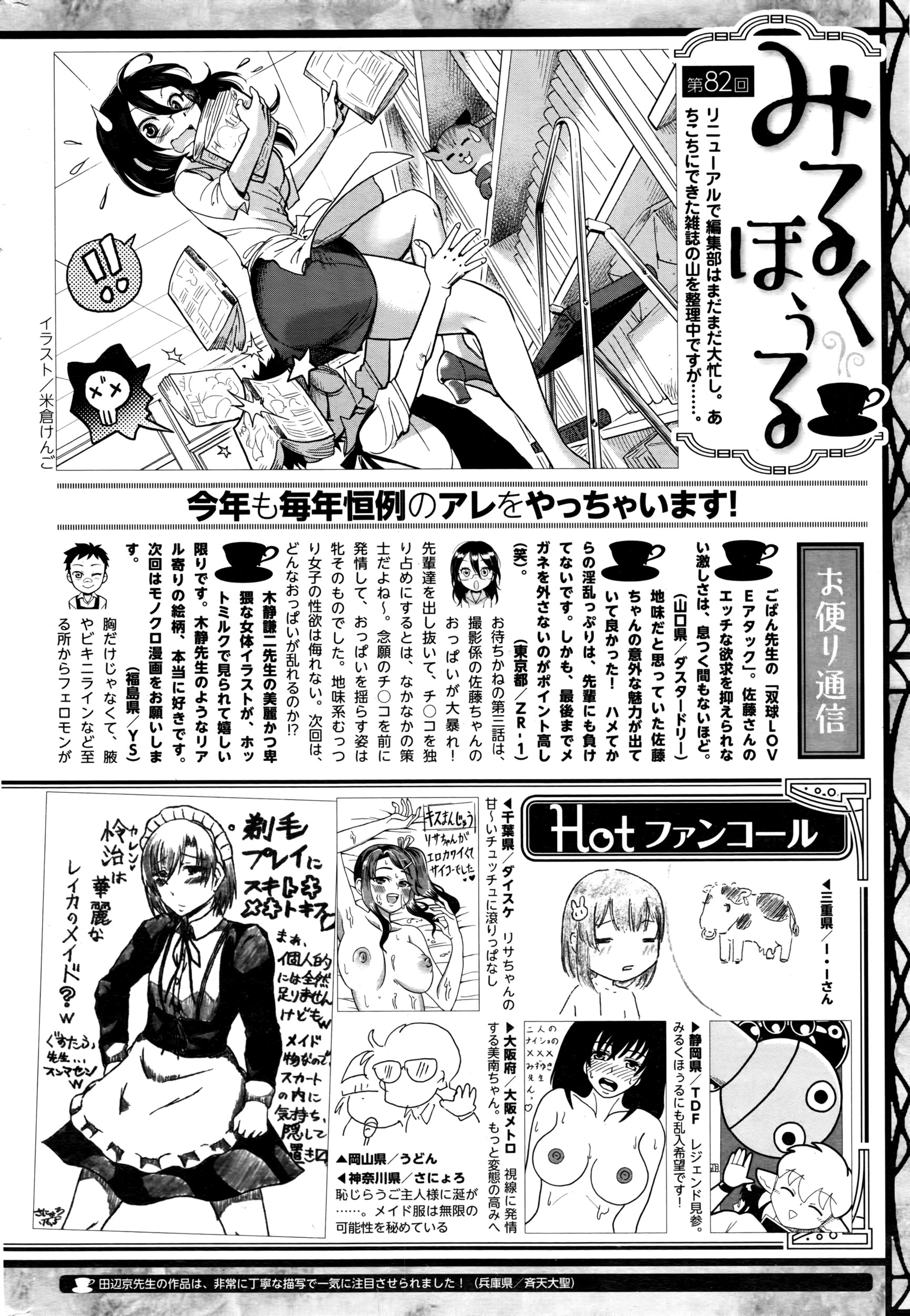 コミックホットミルク 2016年7月号