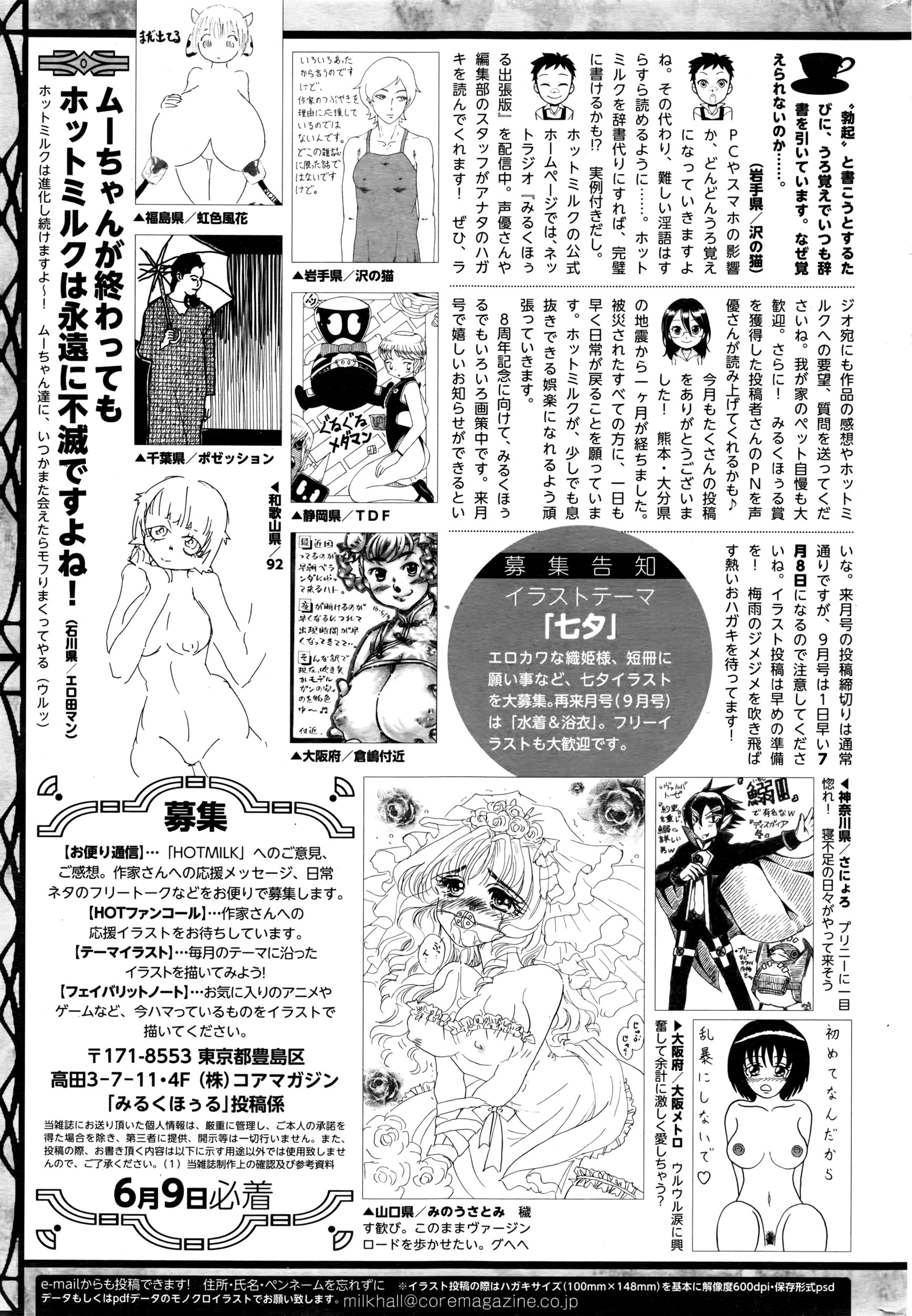 コミックホットミルク 2016年7月号