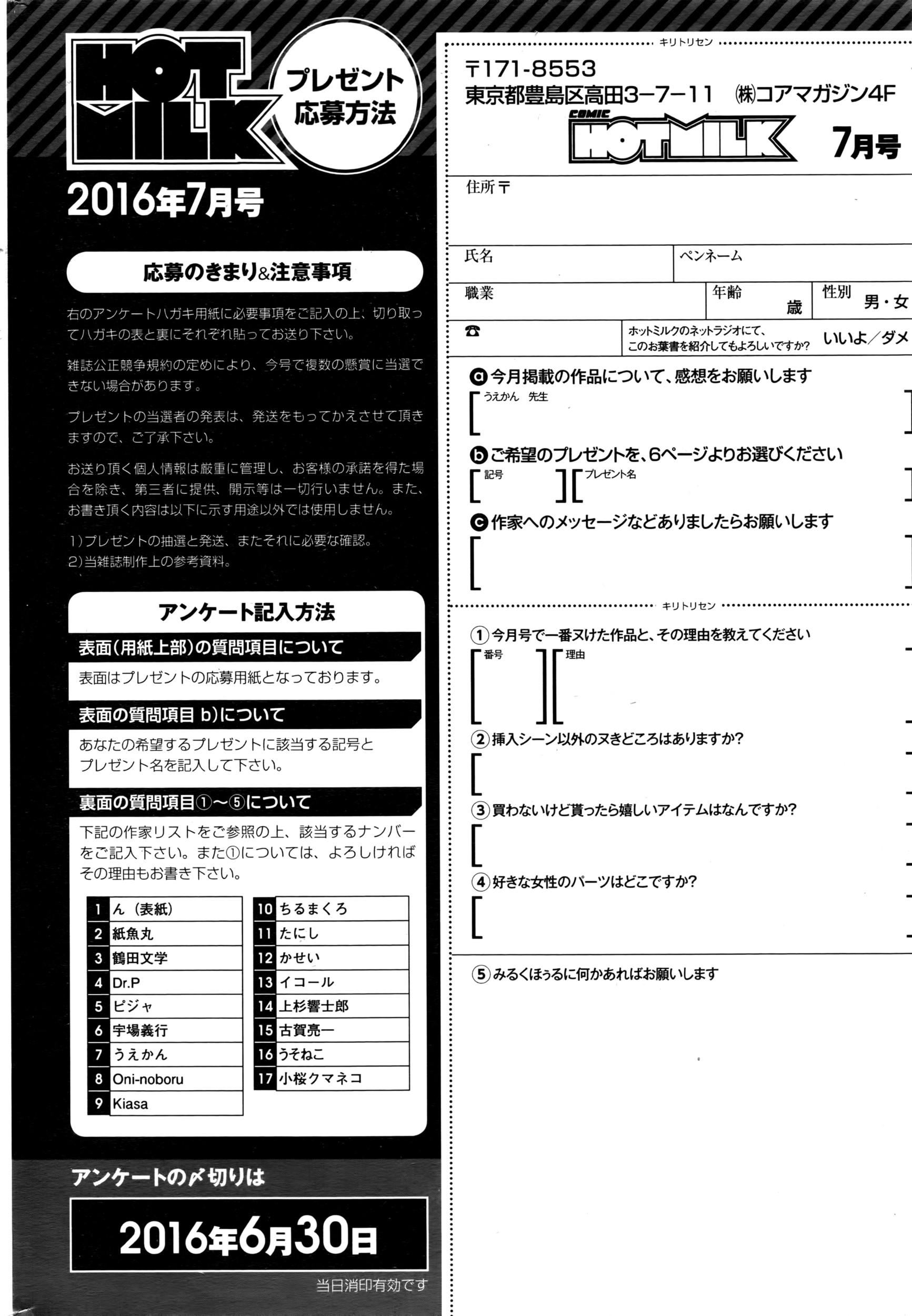 コミックホットミルク 2016年7月号