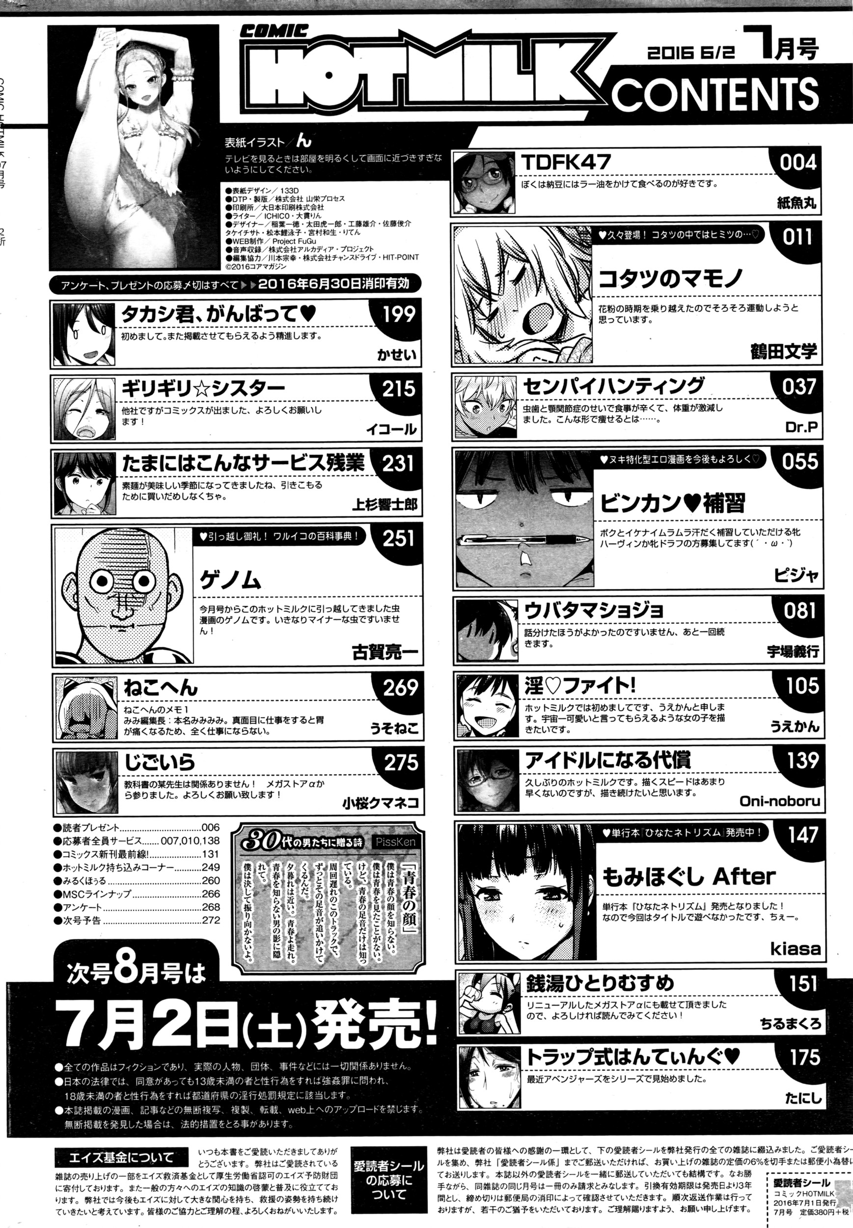 コミックホットミルク 2016年7月号